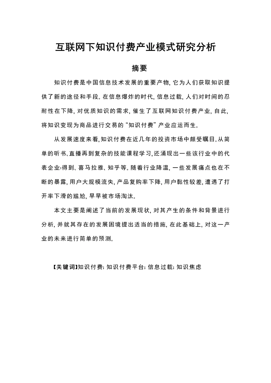 经济学自考优秀毕业论文分享✅✅✅