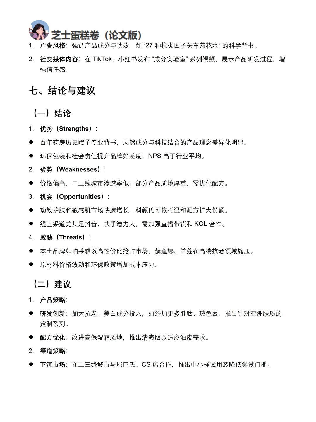 你真的懂科颜氏吗｜科颜氏品牌调研报告！！