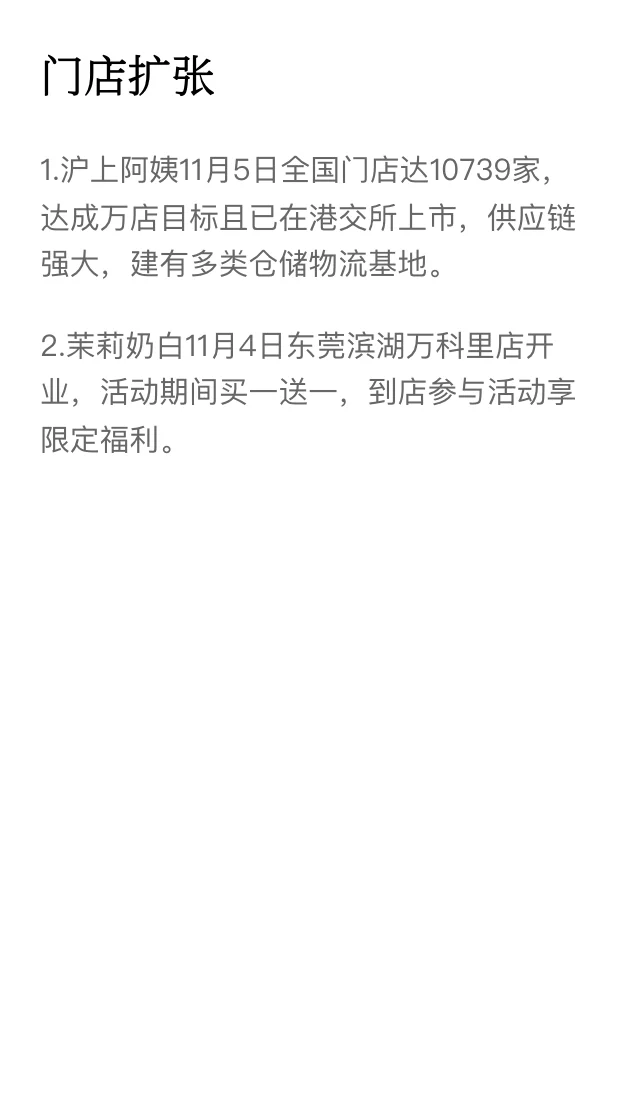 现制茶咖行业洞察日报-11.06