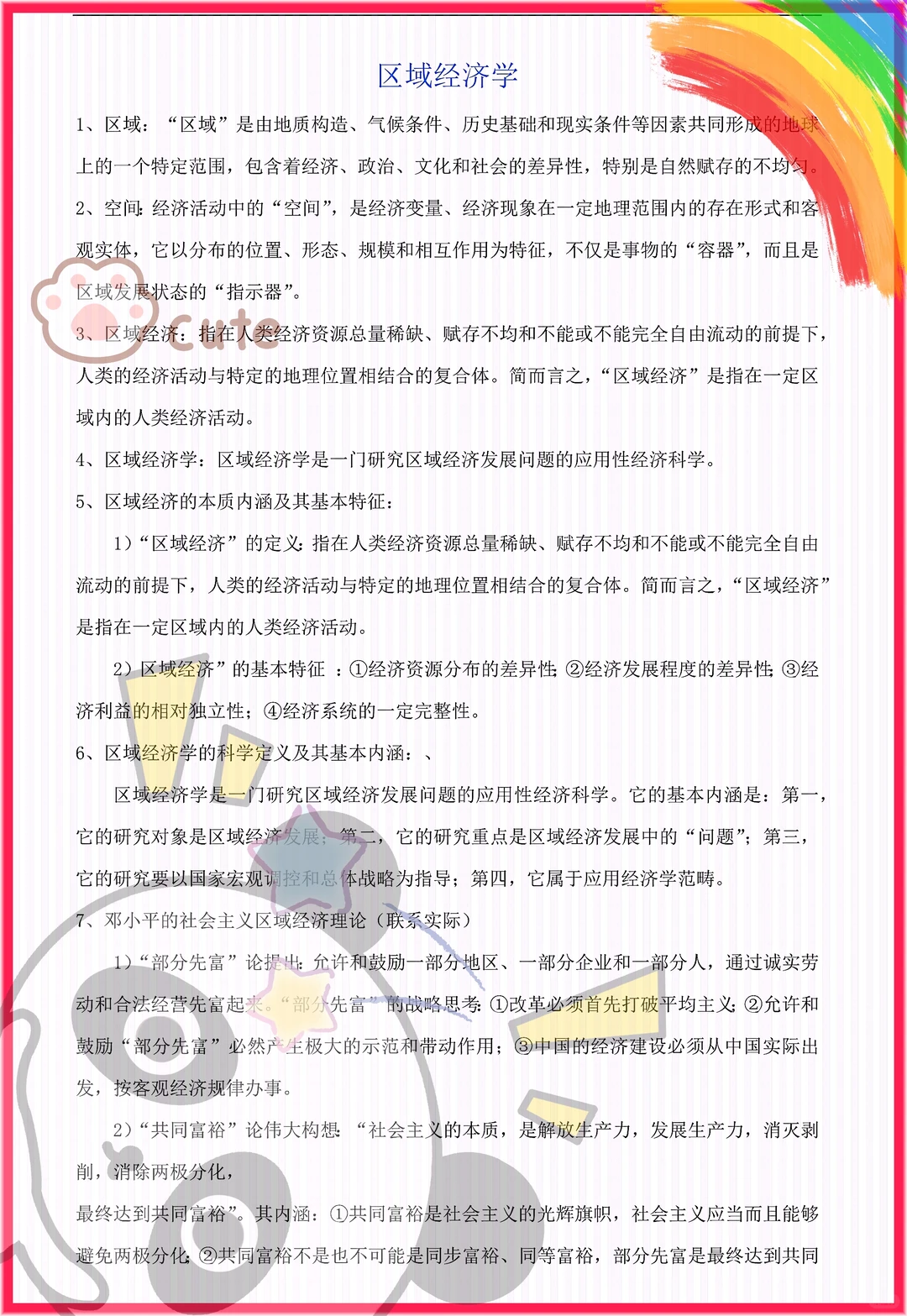吐血整理!区域经济学这也太详细了