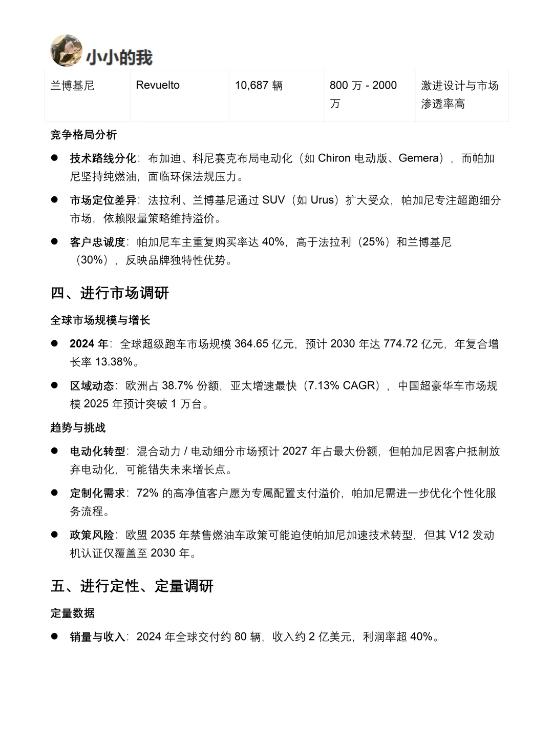 你真的懂帕加尼吗｜帕加尼品牌调研报告！