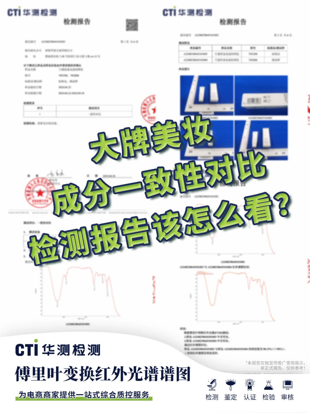 美妆报告，看清楚这几点揭穿假报告！?