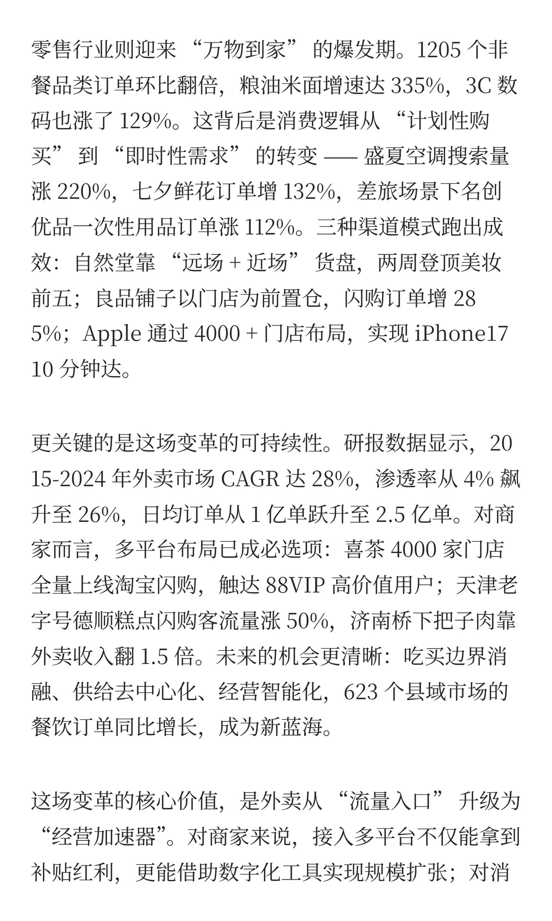 补贴战升级为 30 分钟生活圈”心智争夺战