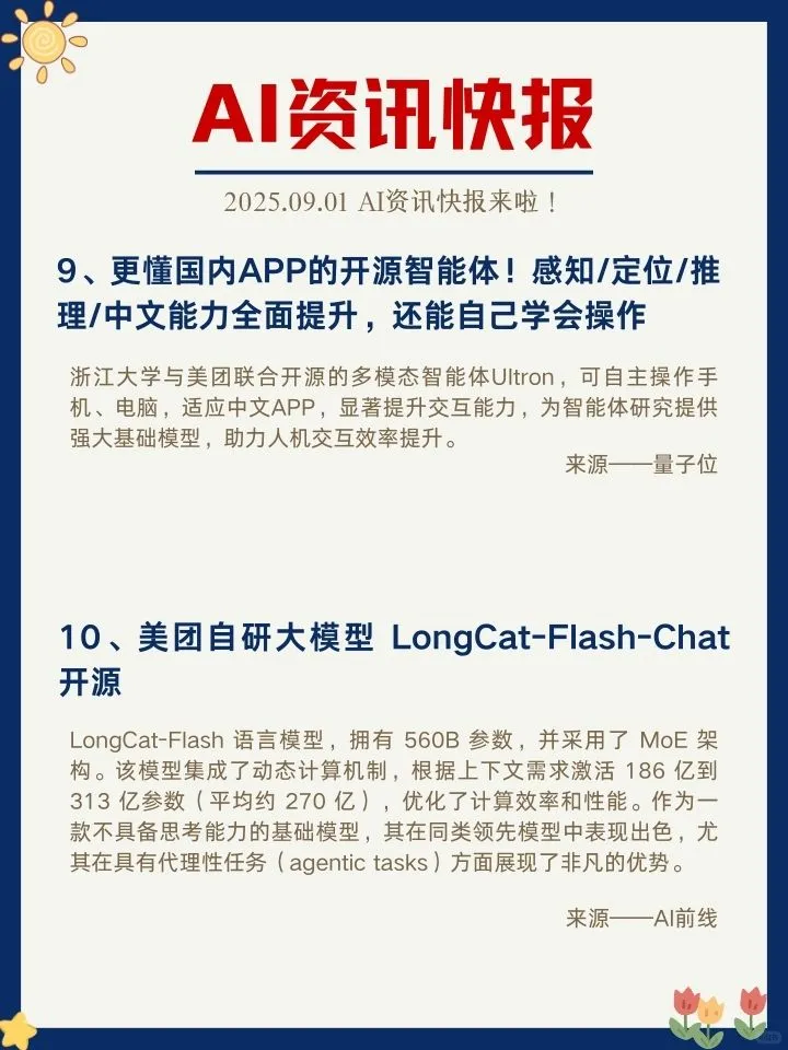 ✨9月1日 AI资讯快报来啦！