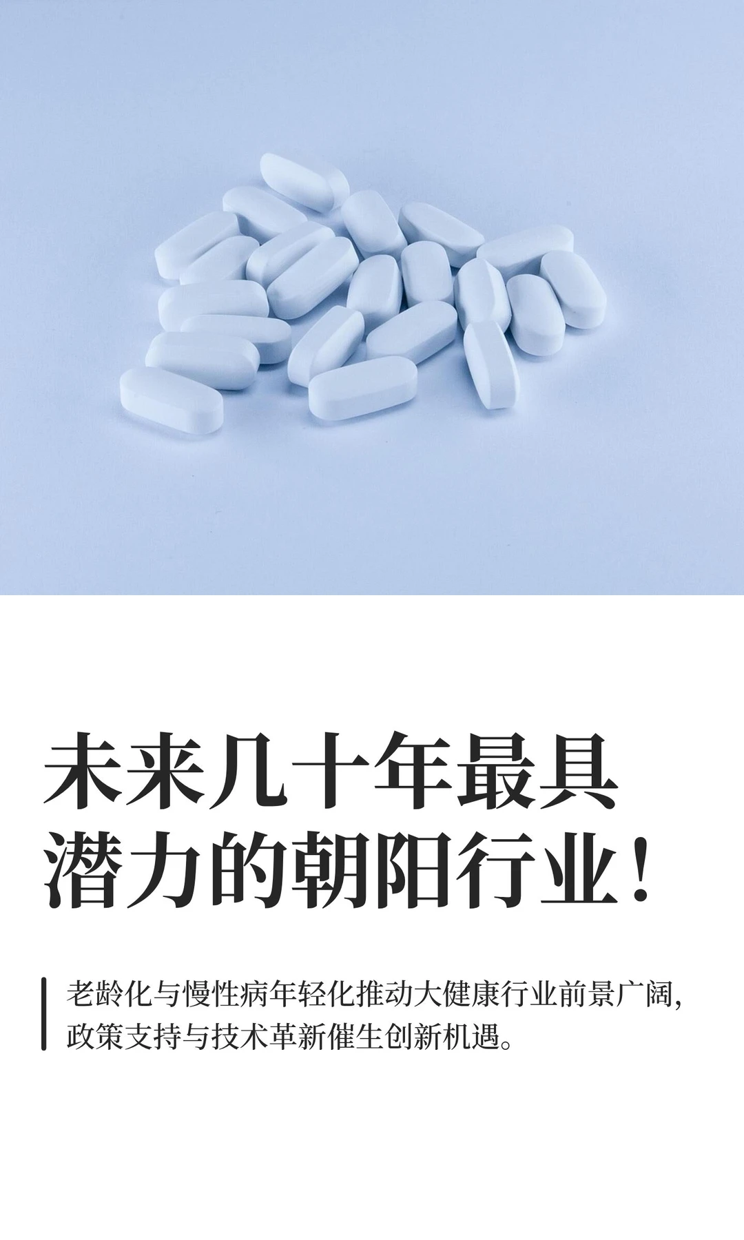 未来几十年最具潜力的朝阳行业！