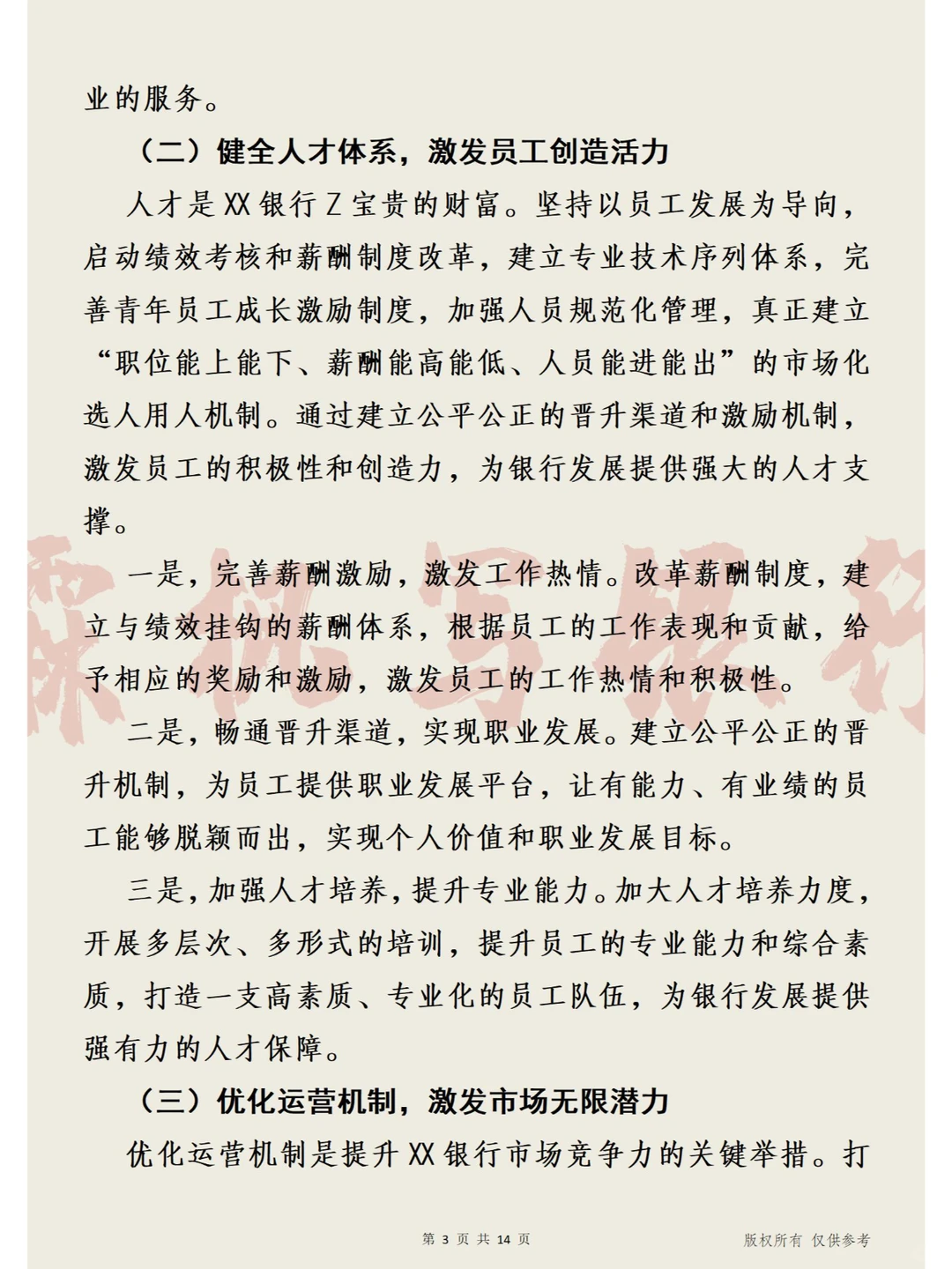 银行2025年度发展战略研究报告