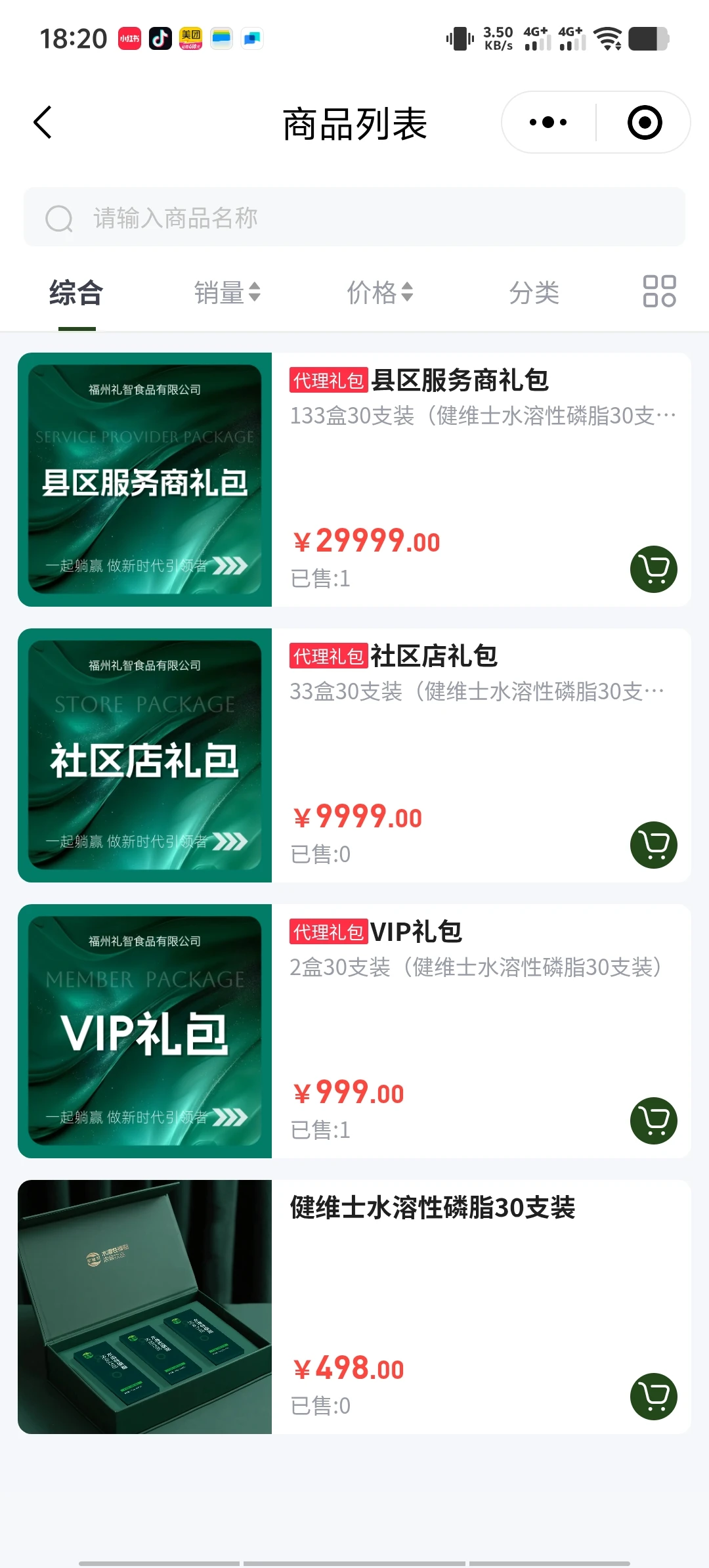保健食品商城小程序案例?分销模式拆解