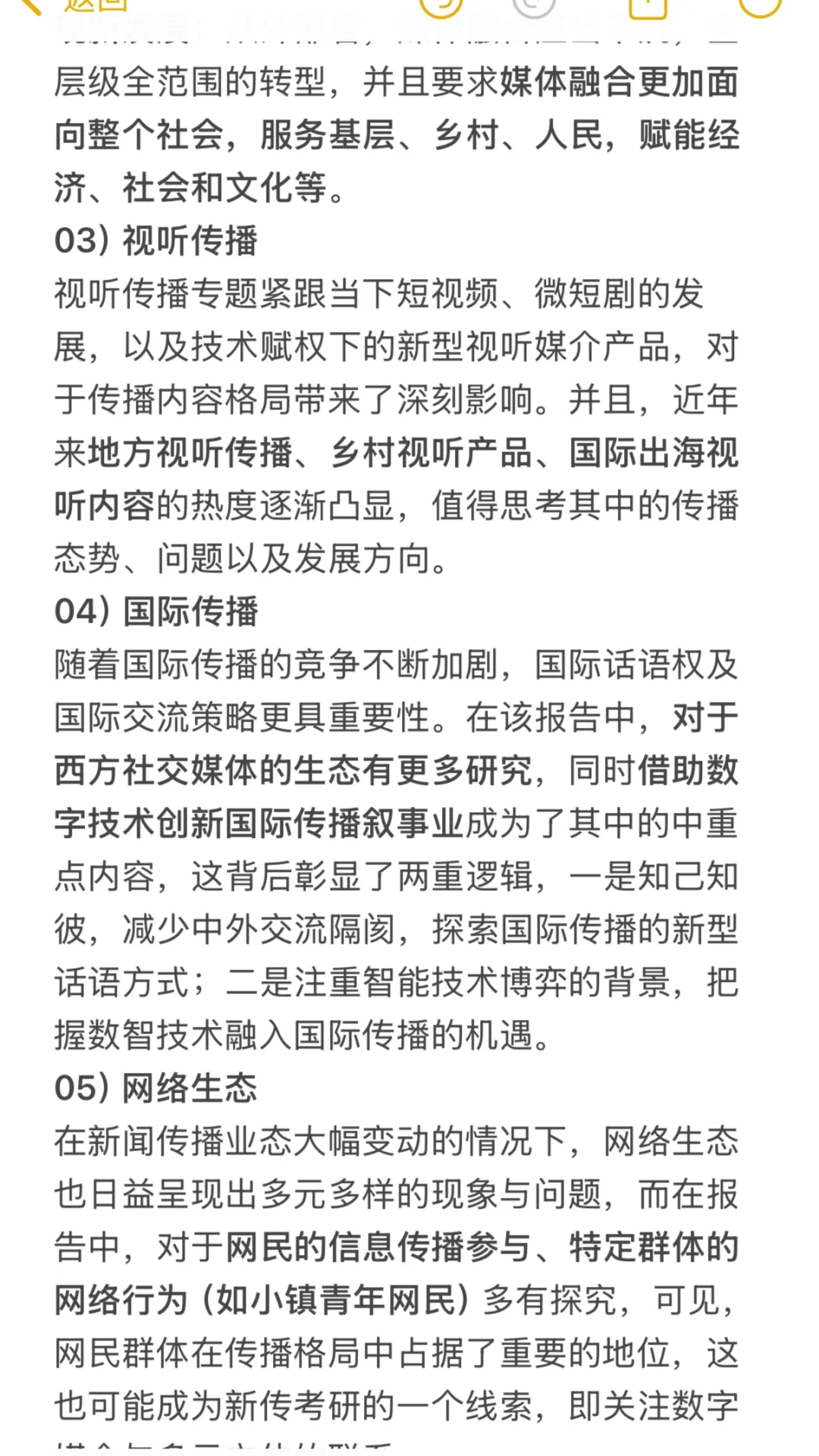 新传蓝皮书?《新媒体发展报告》2025素材语料