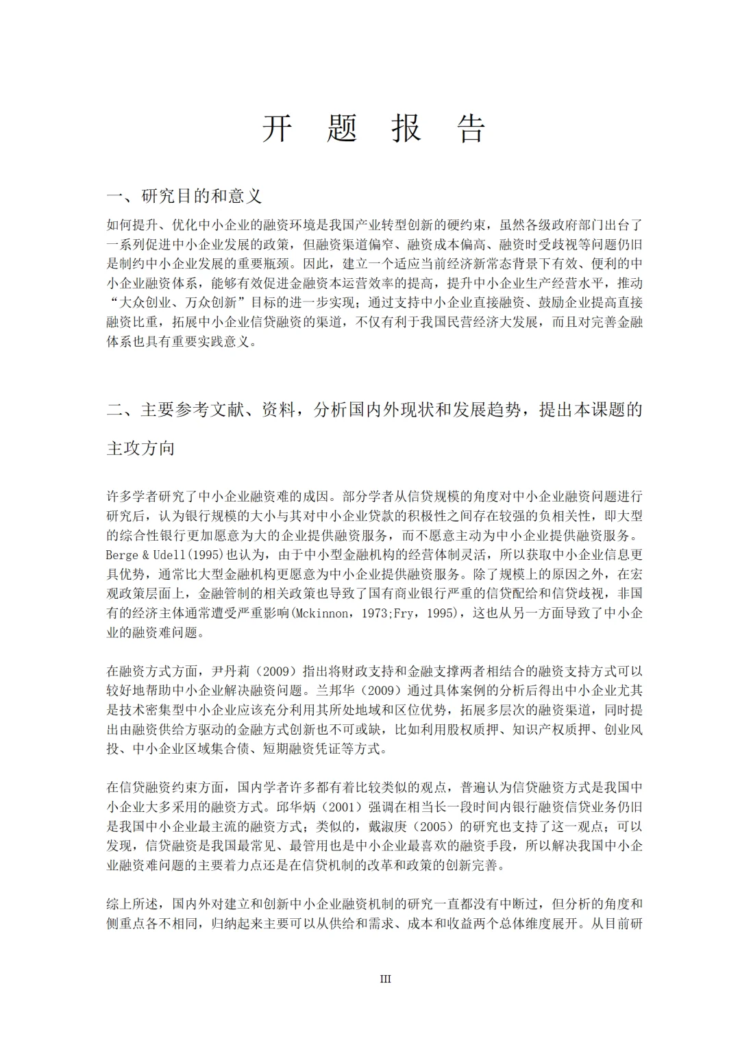 发现一篇很适合参考的会计学论文?