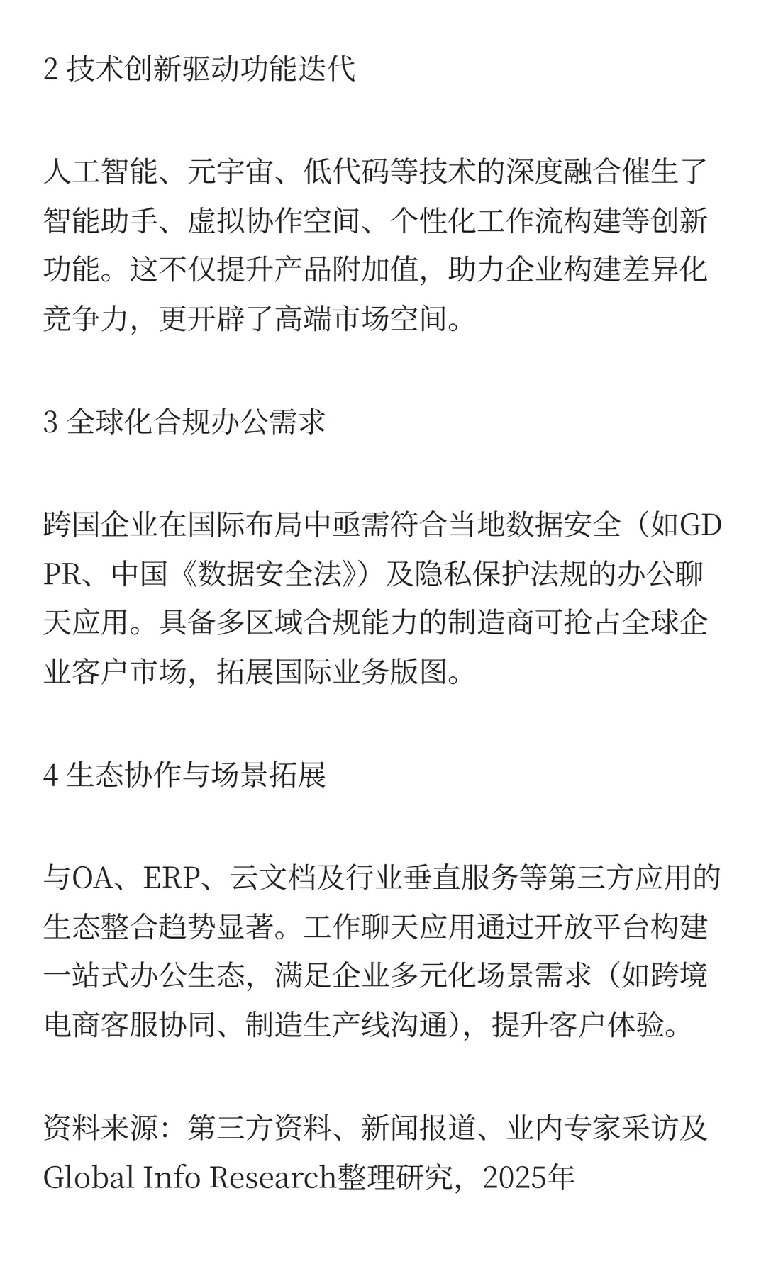 职场聊天应用程序市场前十生产商排名、市场