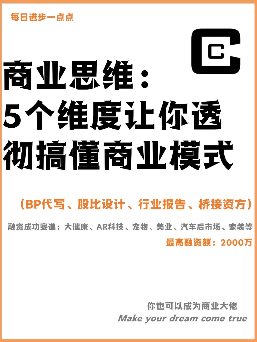 商业思维：5个维度让你透彻搞懂商业模式