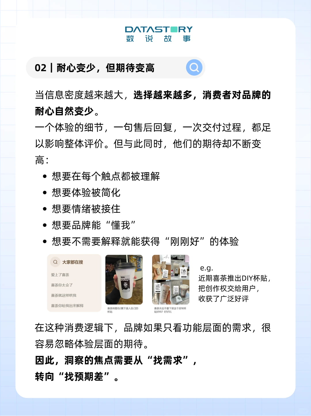 市场越卷，越要做好“消费者洞察”