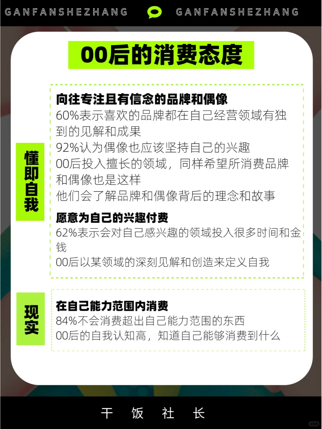 00后人群洞察，了解TA们的价值观和消费观