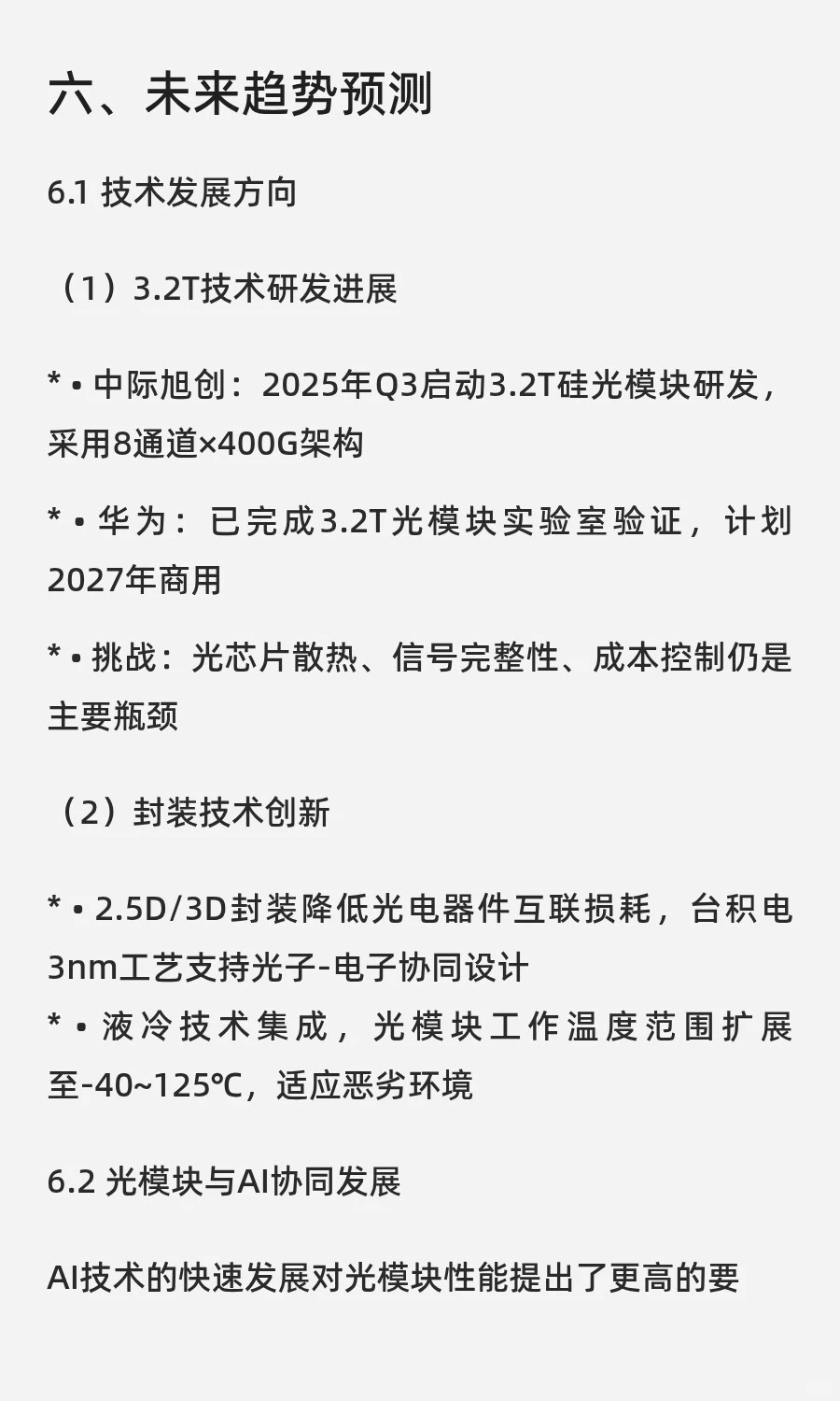 全球光模块行业竞争力分析