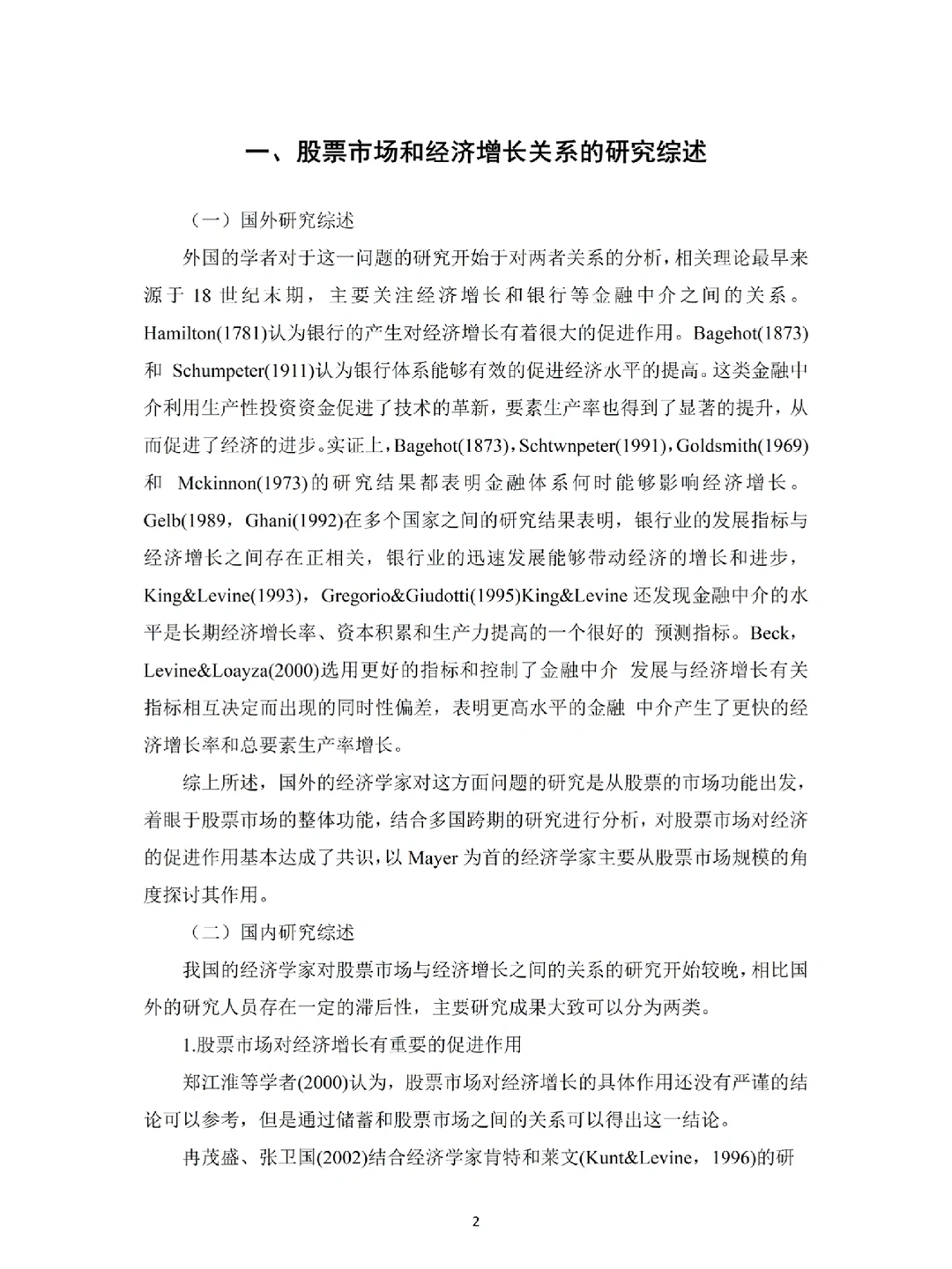 金融学专业优秀毕业论文⚠️第2️⃣篇?