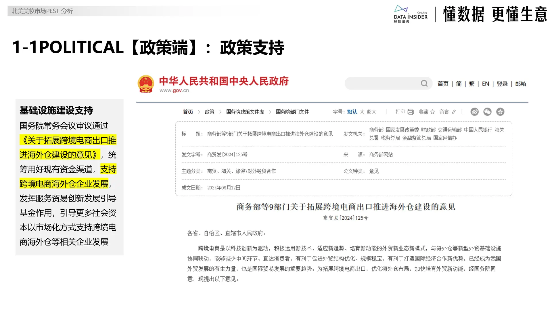 ?2025 美妆出海北美市场报告