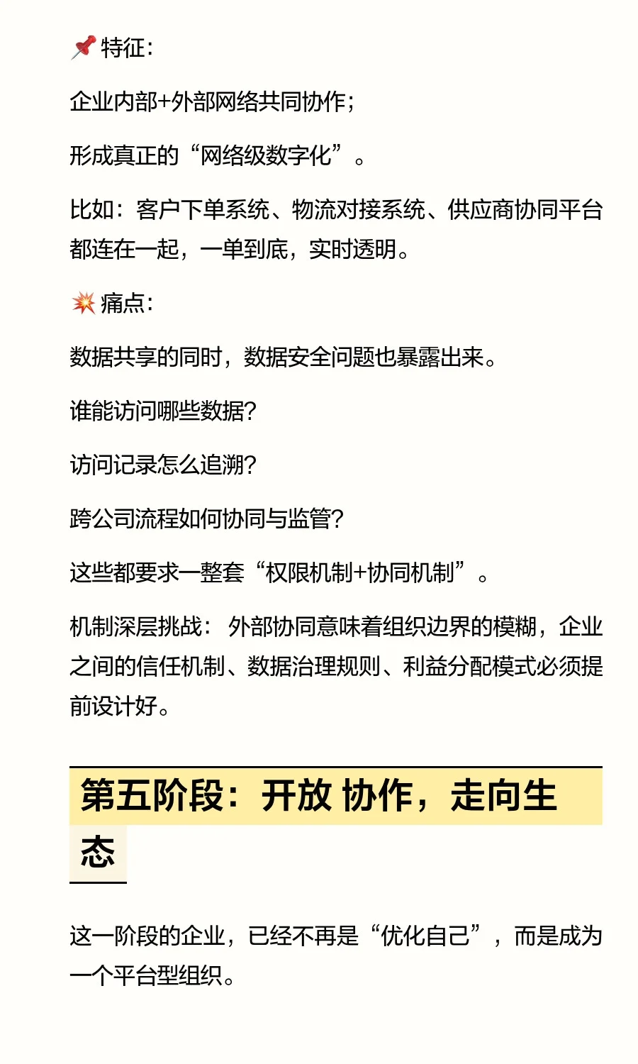 给老板讲数字化，就用这篇文章！一看就懂，
