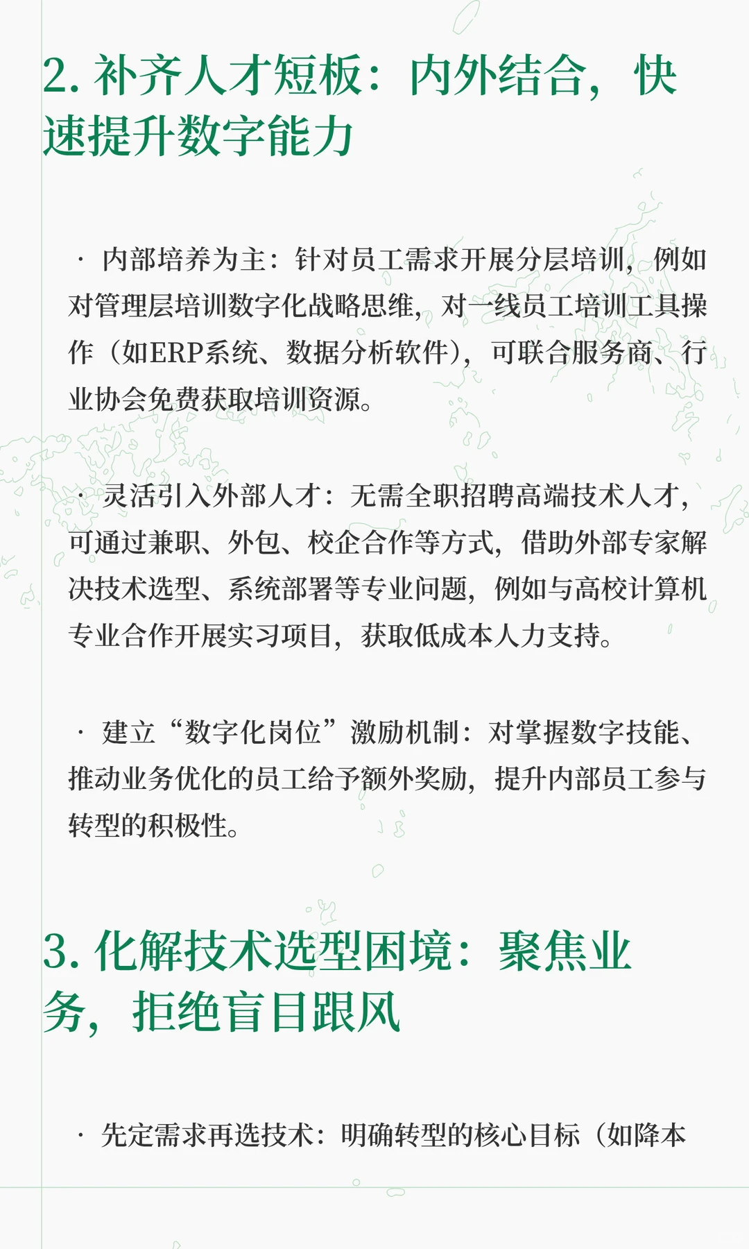 如何解决中小企业数字化转型面临的问题