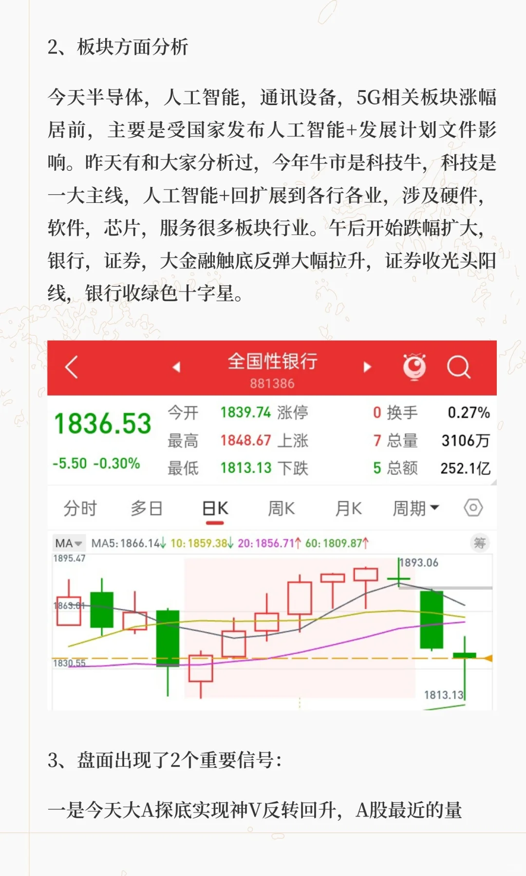 和早盘预判一致，大盘跌到3761点反弹了，盘