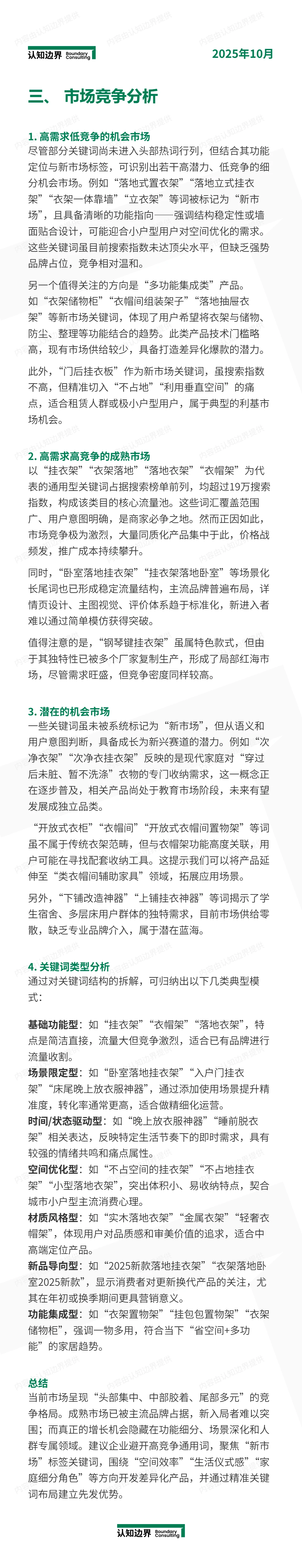 11月认知边界行业报告 衣帽架 住宅家具