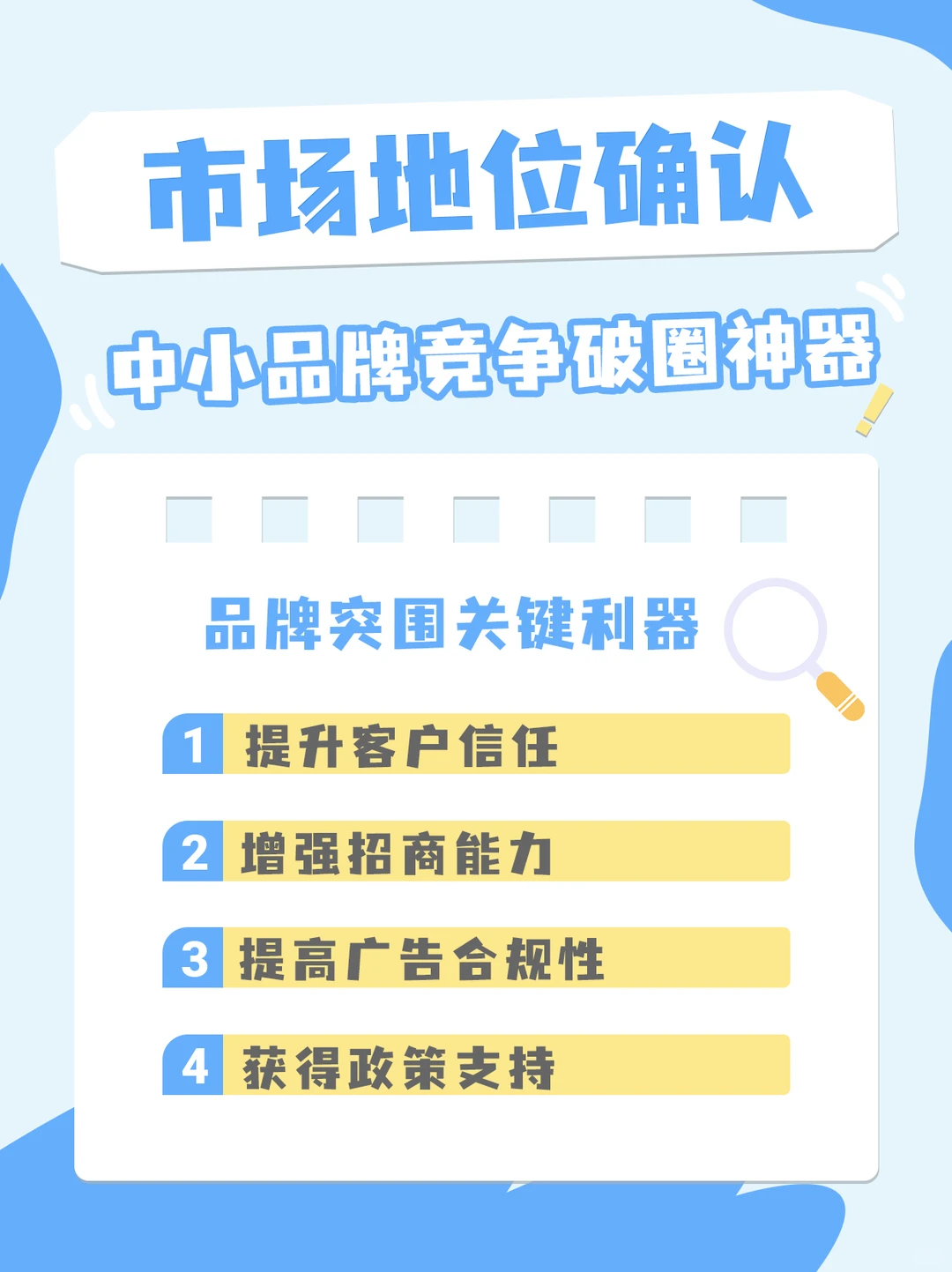 为什么市场地位认证是中小品牌“刚需”？