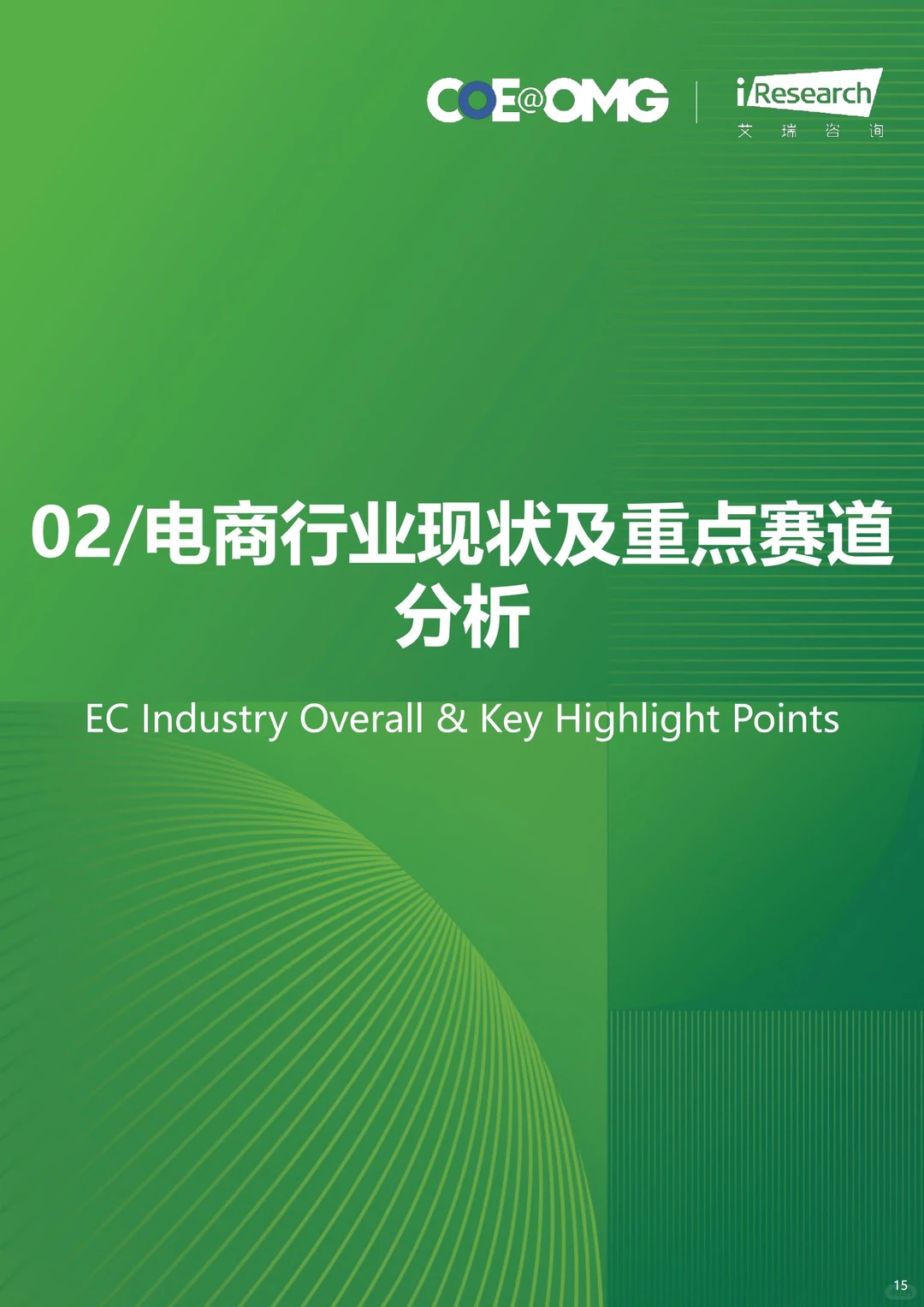 ?2023年中国电商营销趋势及增长策略研究