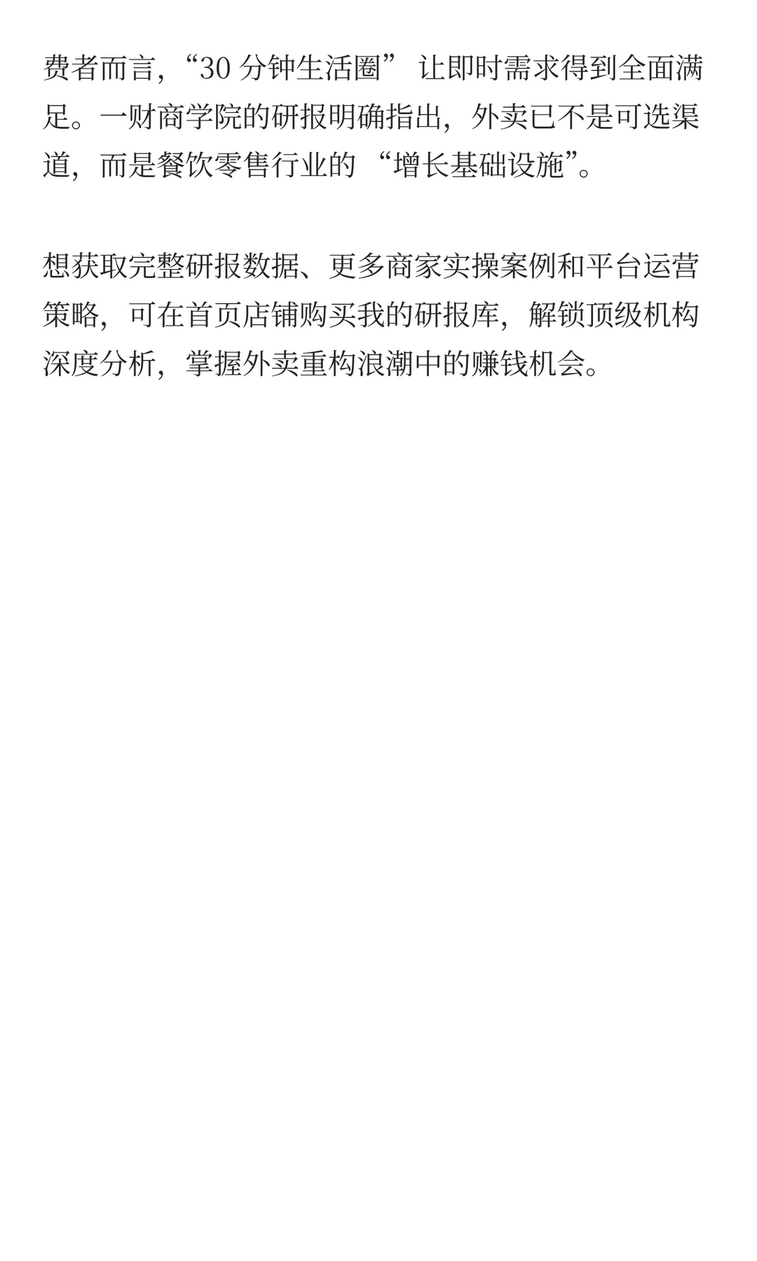 补贴战升级为 30 分钟生活圈”心智争夺战