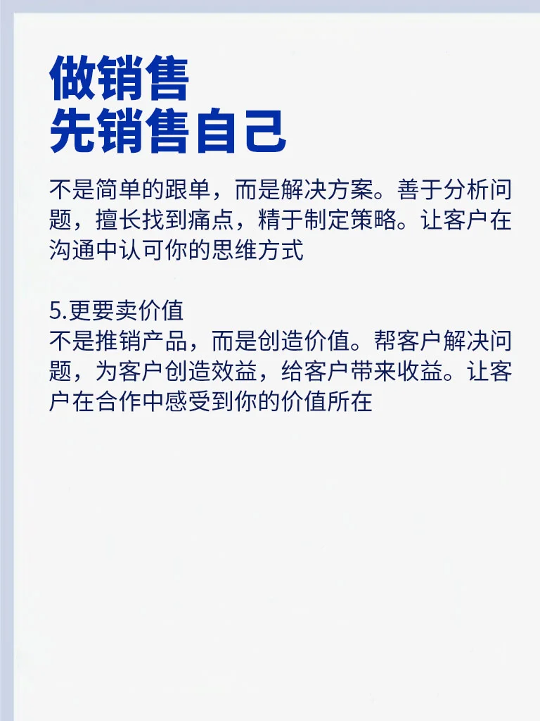 做销售，先销售自己！