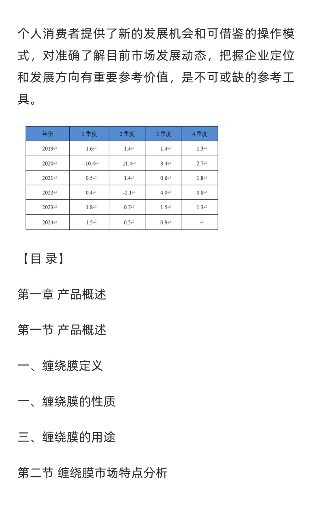 缠绕膜行业市场调研及发展前景分析预测