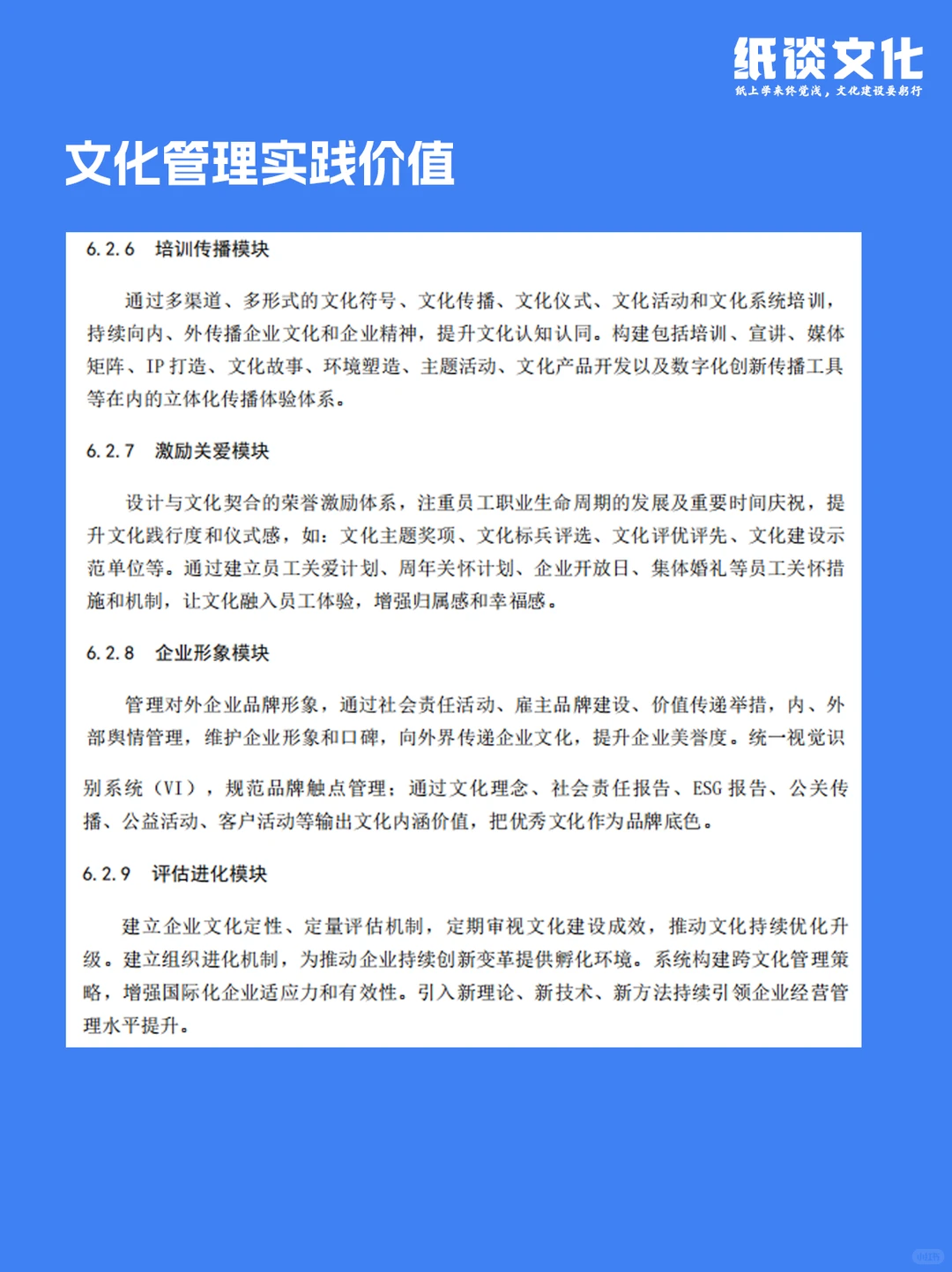 企业文化人速查！你在哪个等级？?