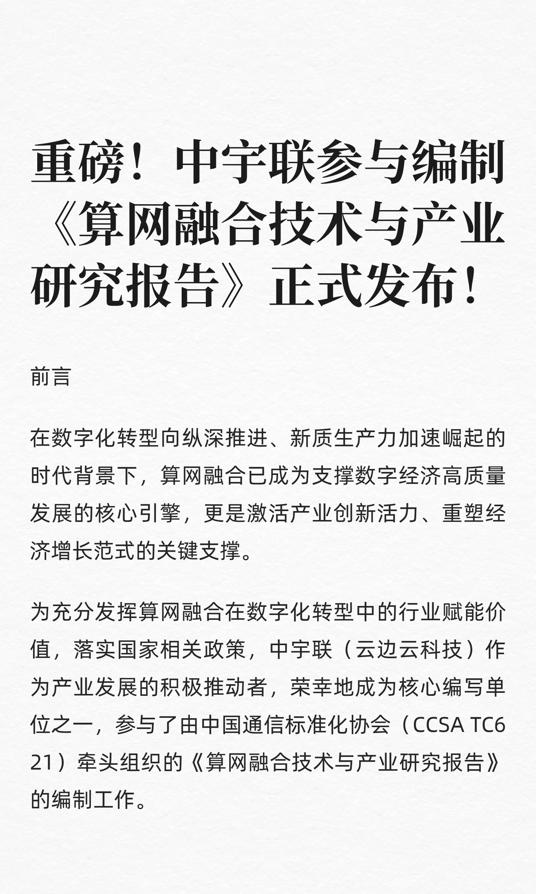 重磅！《算网融合技术与产业研究报告》发布