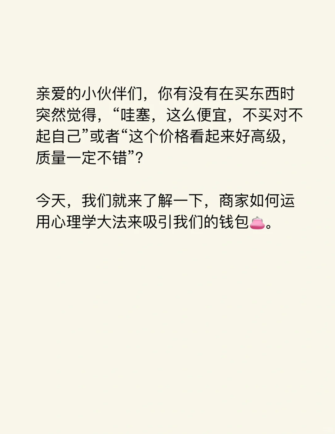 定价心理学｜⚠️商家用这7个效应让你买买买❗️