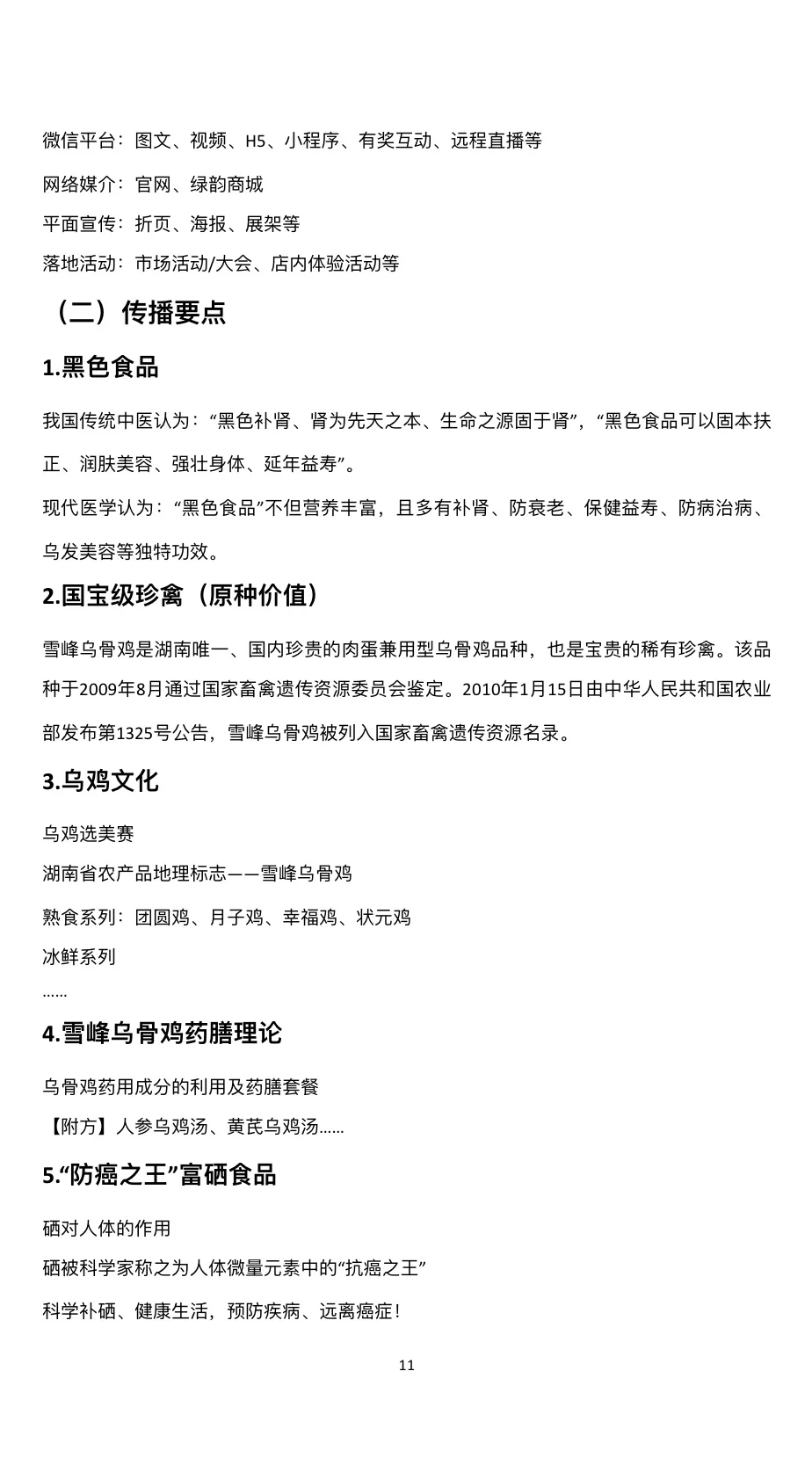 品牌策划方案案例分享