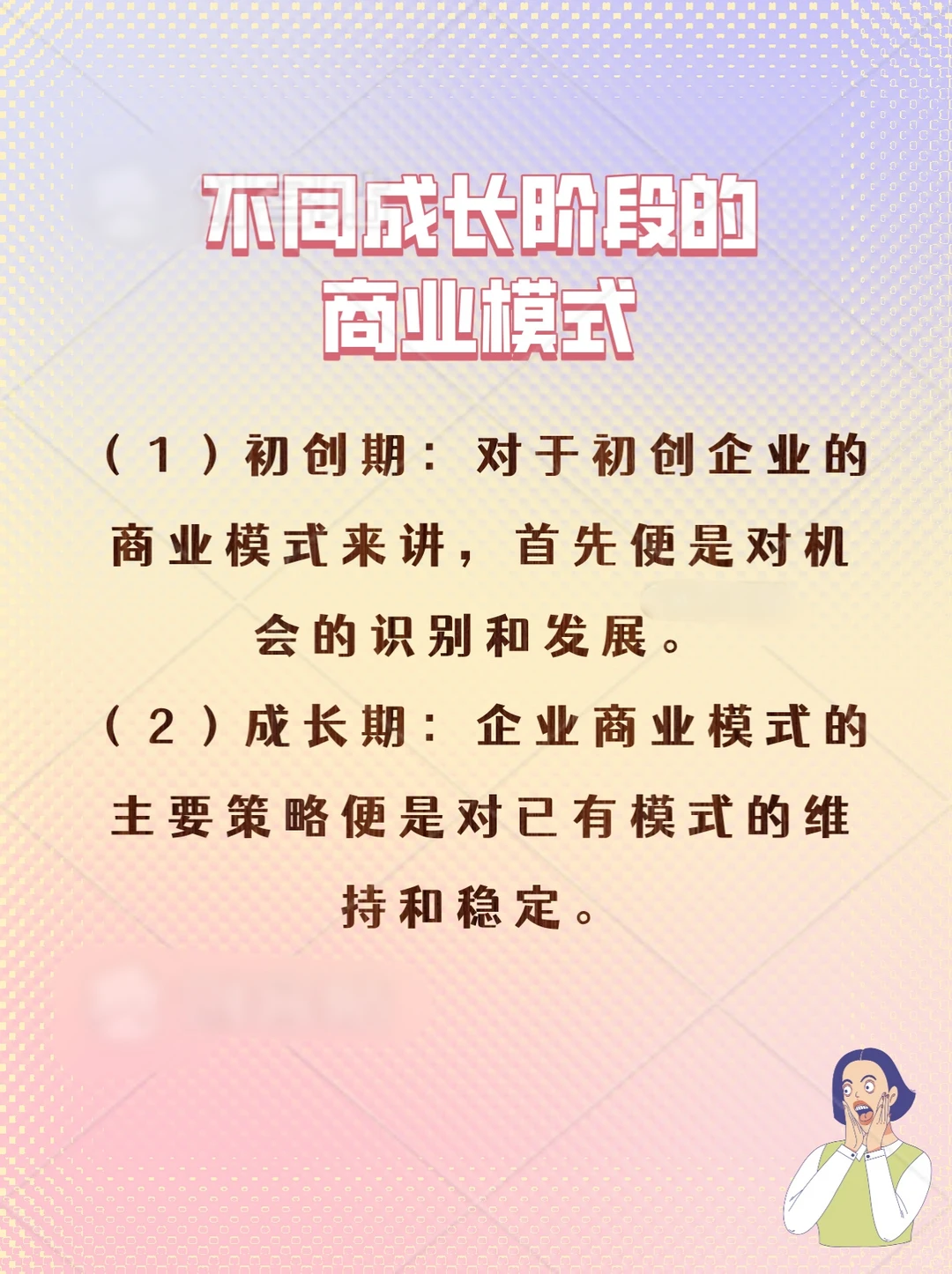 一分钟了解商业模式对企业成长的影响?