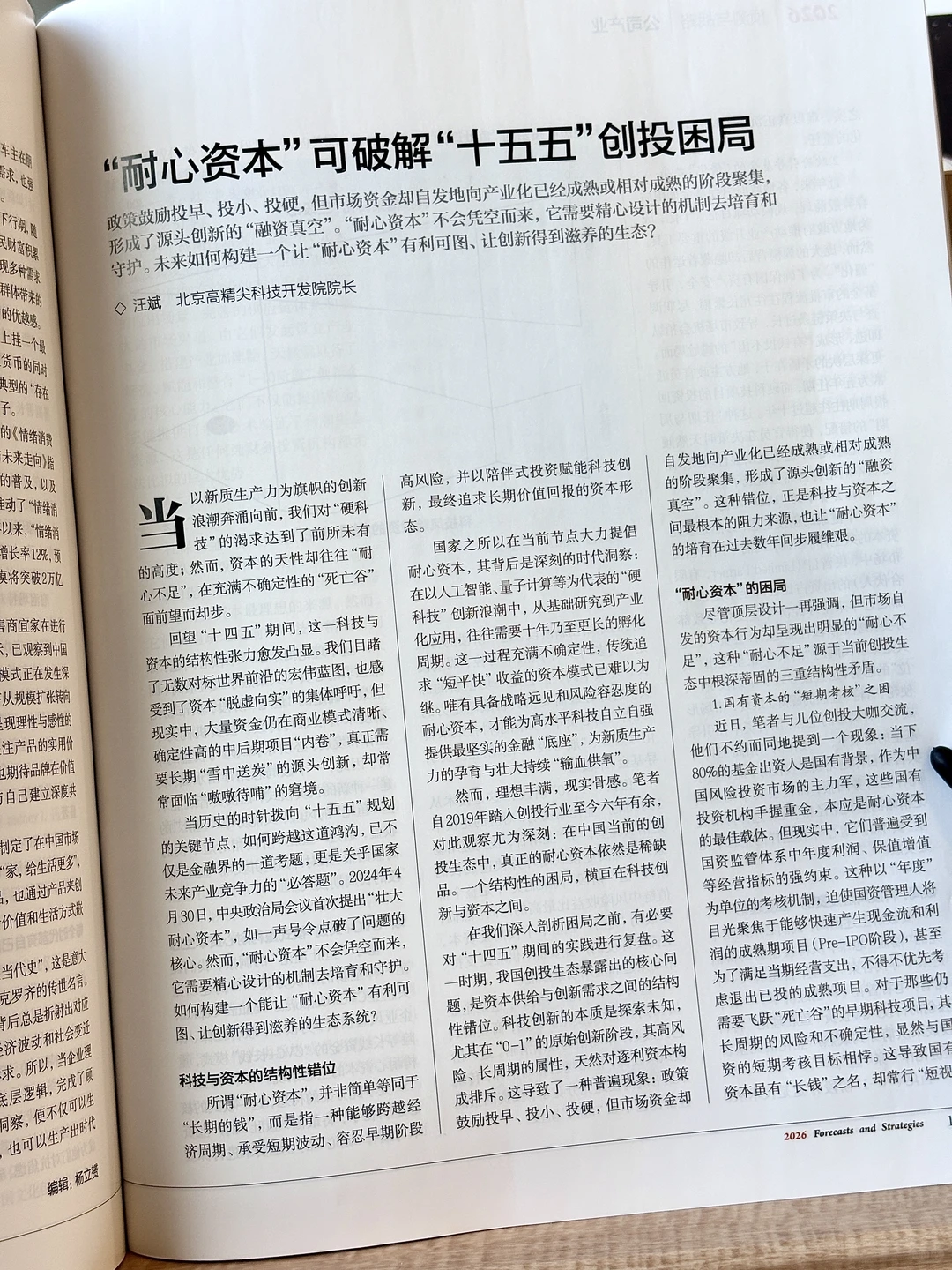 重磅推荐《财经》年刊！！2026年预测与战略?