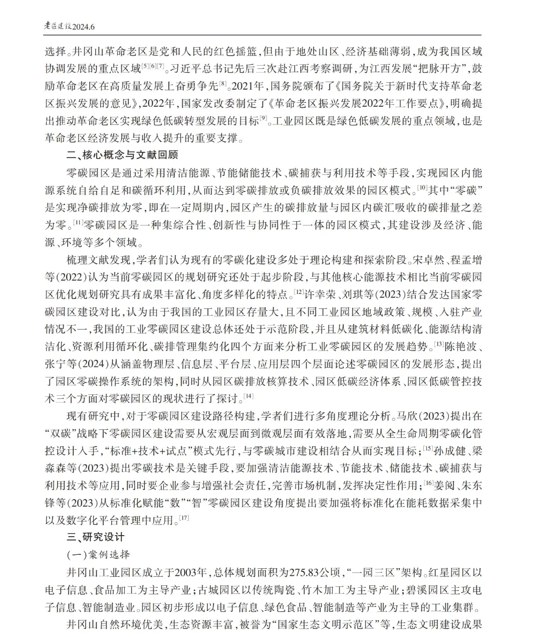 能源经济大赛调查报告