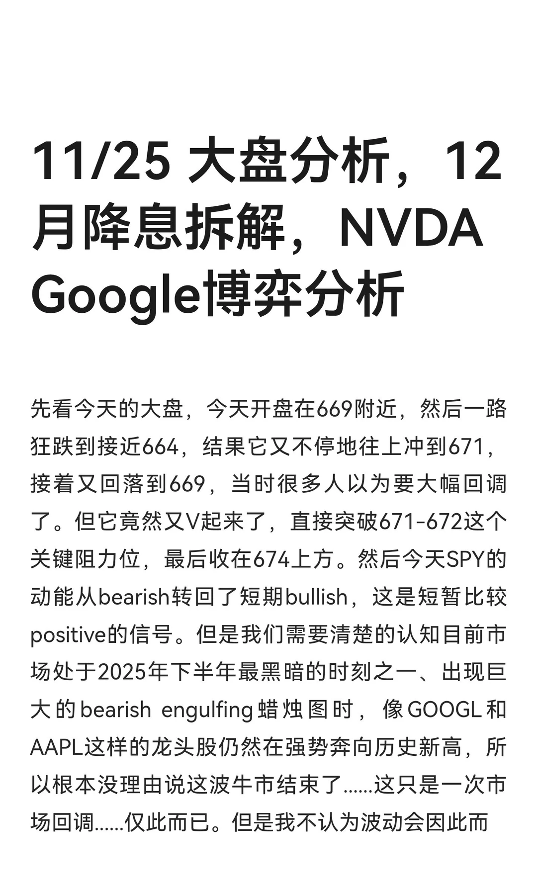 11/25 大盘分析，12月降息拆解，NVDA Google