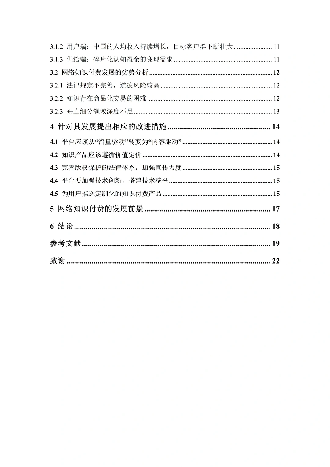 经济学自考优秀毕业论文分享✅✅✅