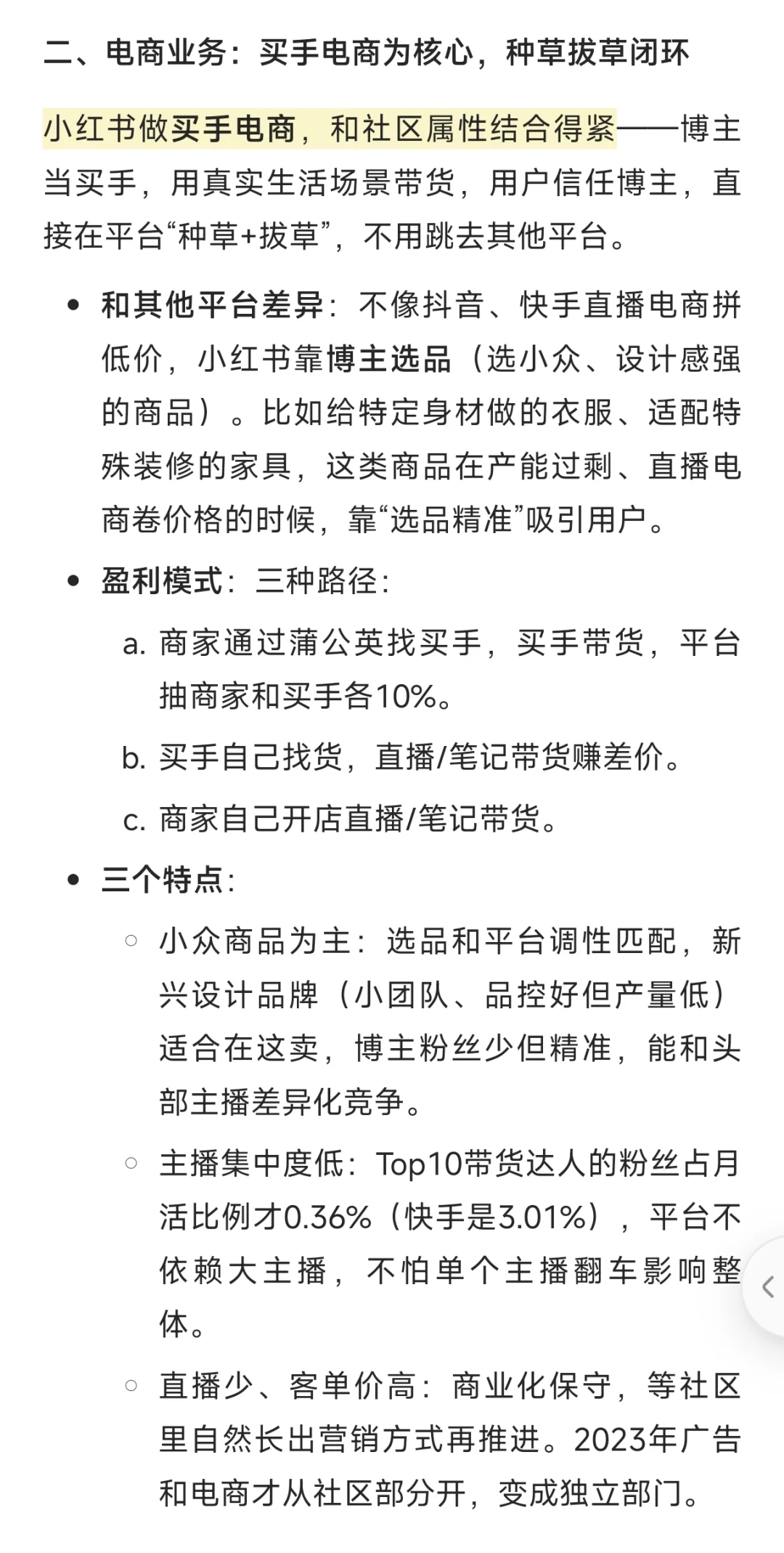 深度拆解:小红书商业化模式