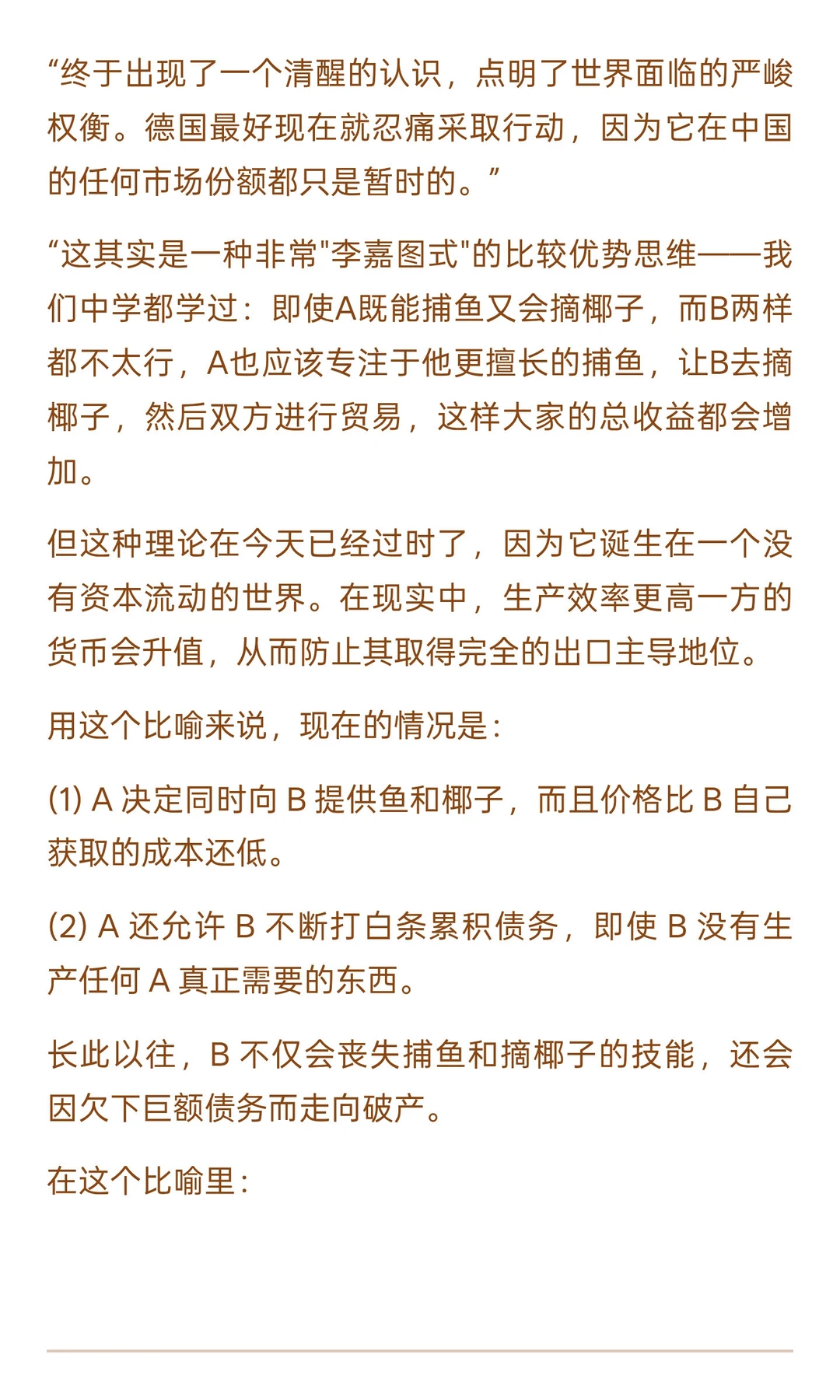 FT观点 欧洲未来还能卖给中国什么？