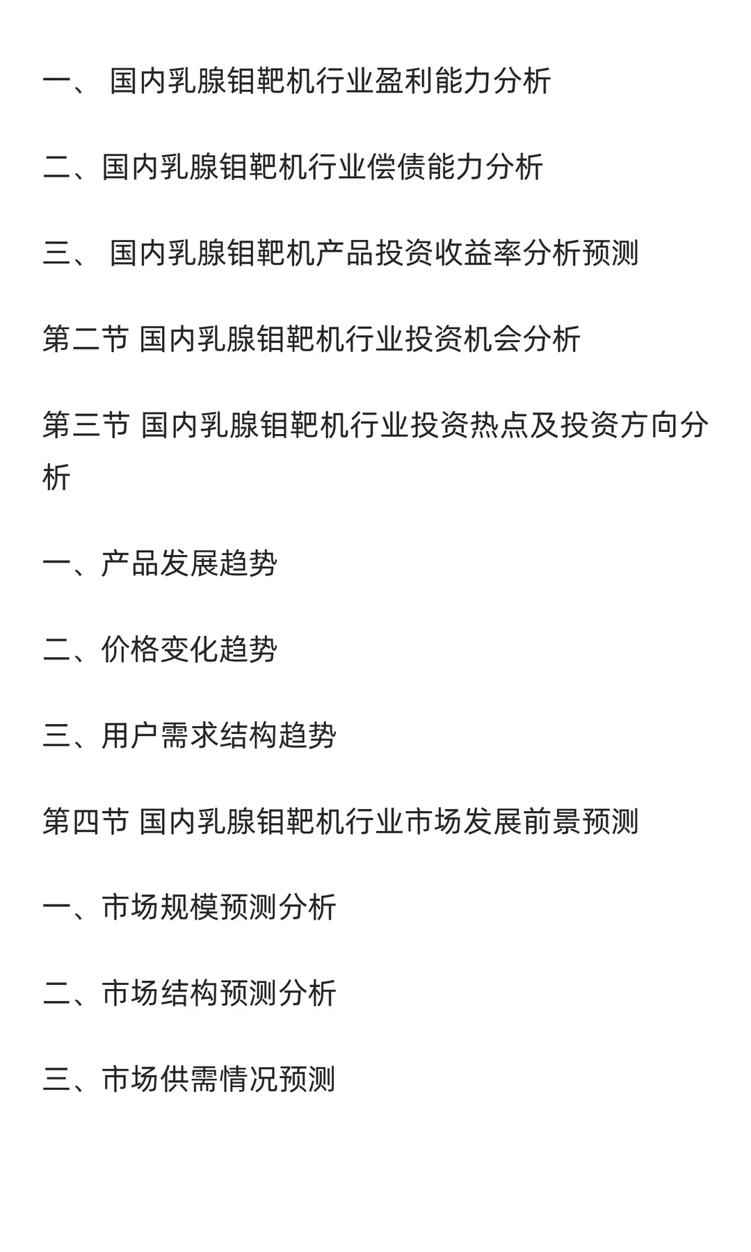 乳腺钼靶机行业市场调研及发展前景分析预测