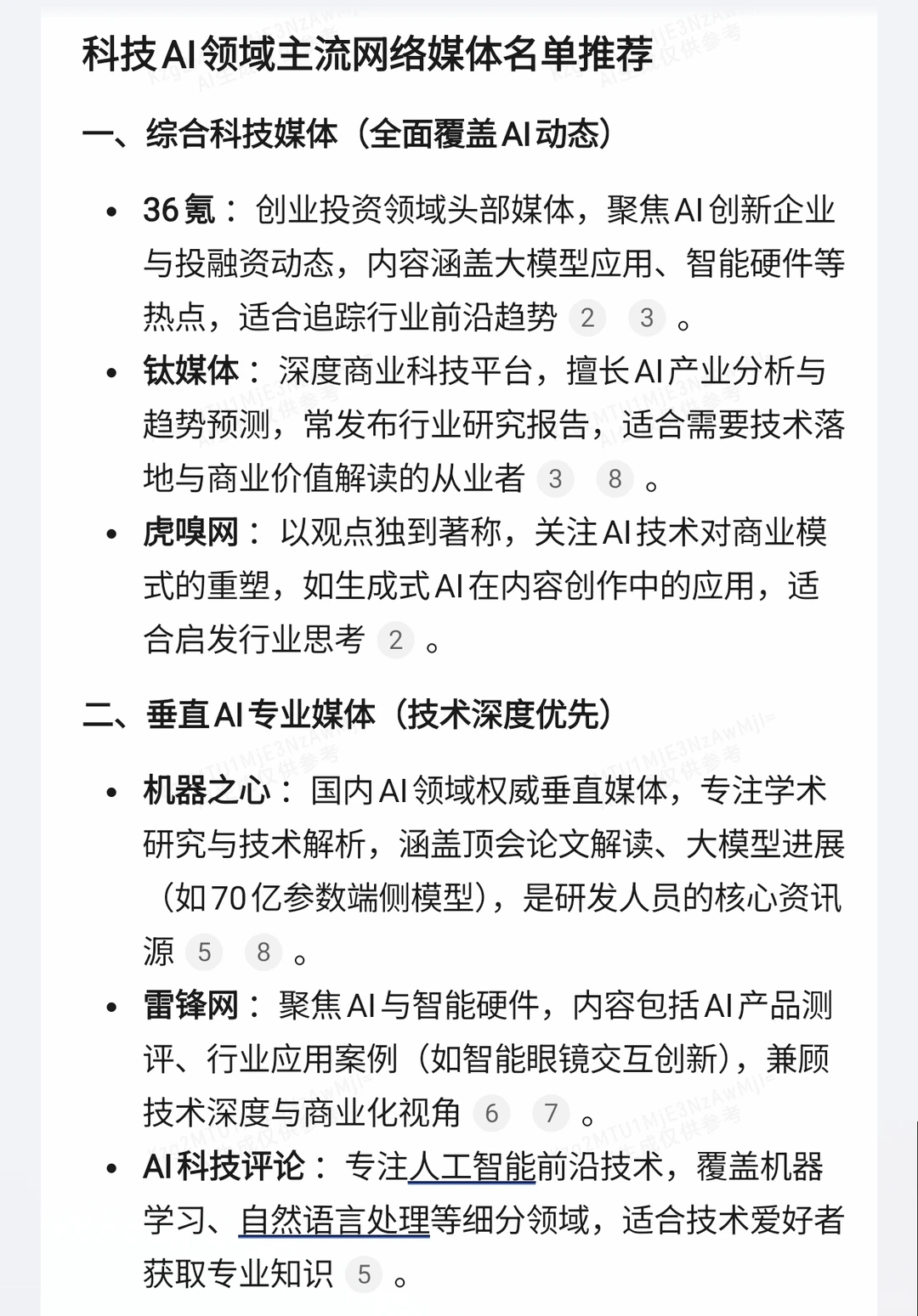 科技AI领域主流网络媒体名单推荐?