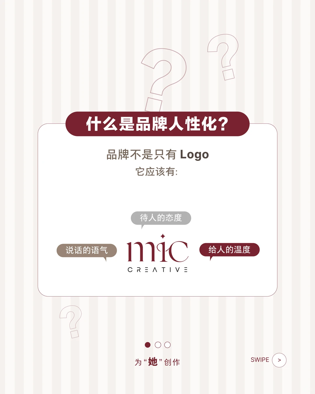 ?? 你的品牌像个人吗?