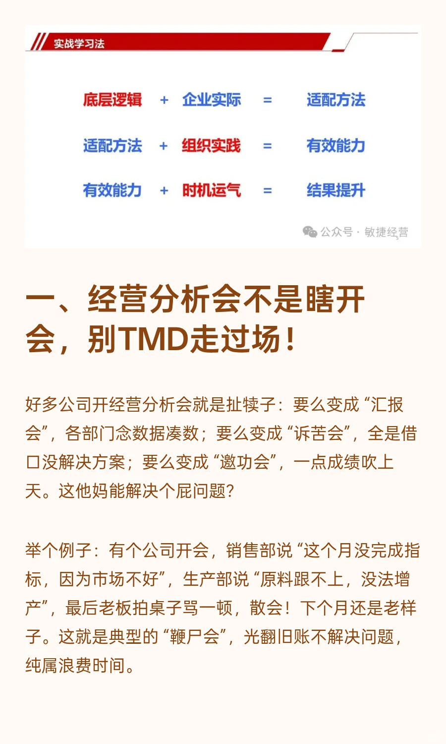 从战略到行动：经营分析会与战略协同