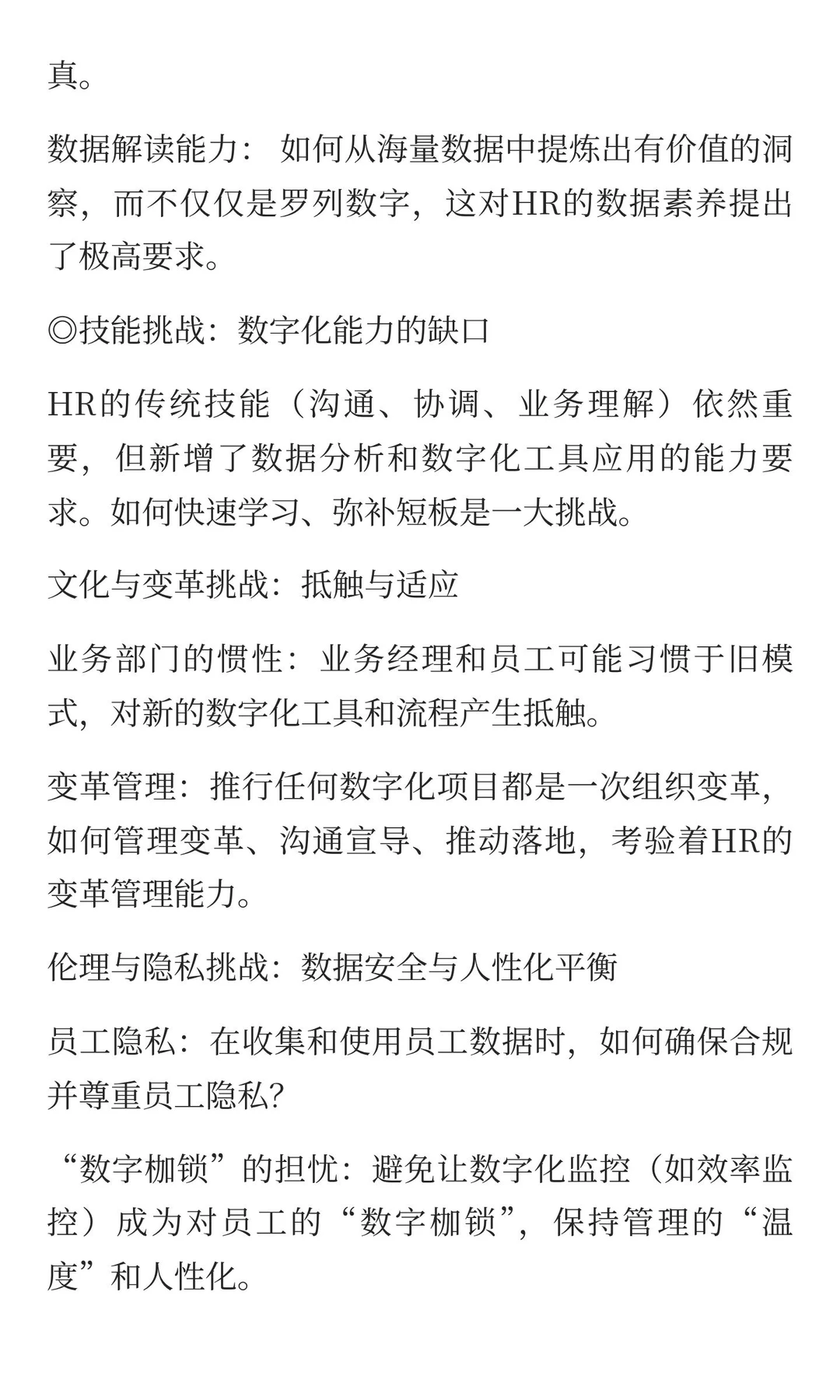 企业数字化转型中hr的机遇与挑战