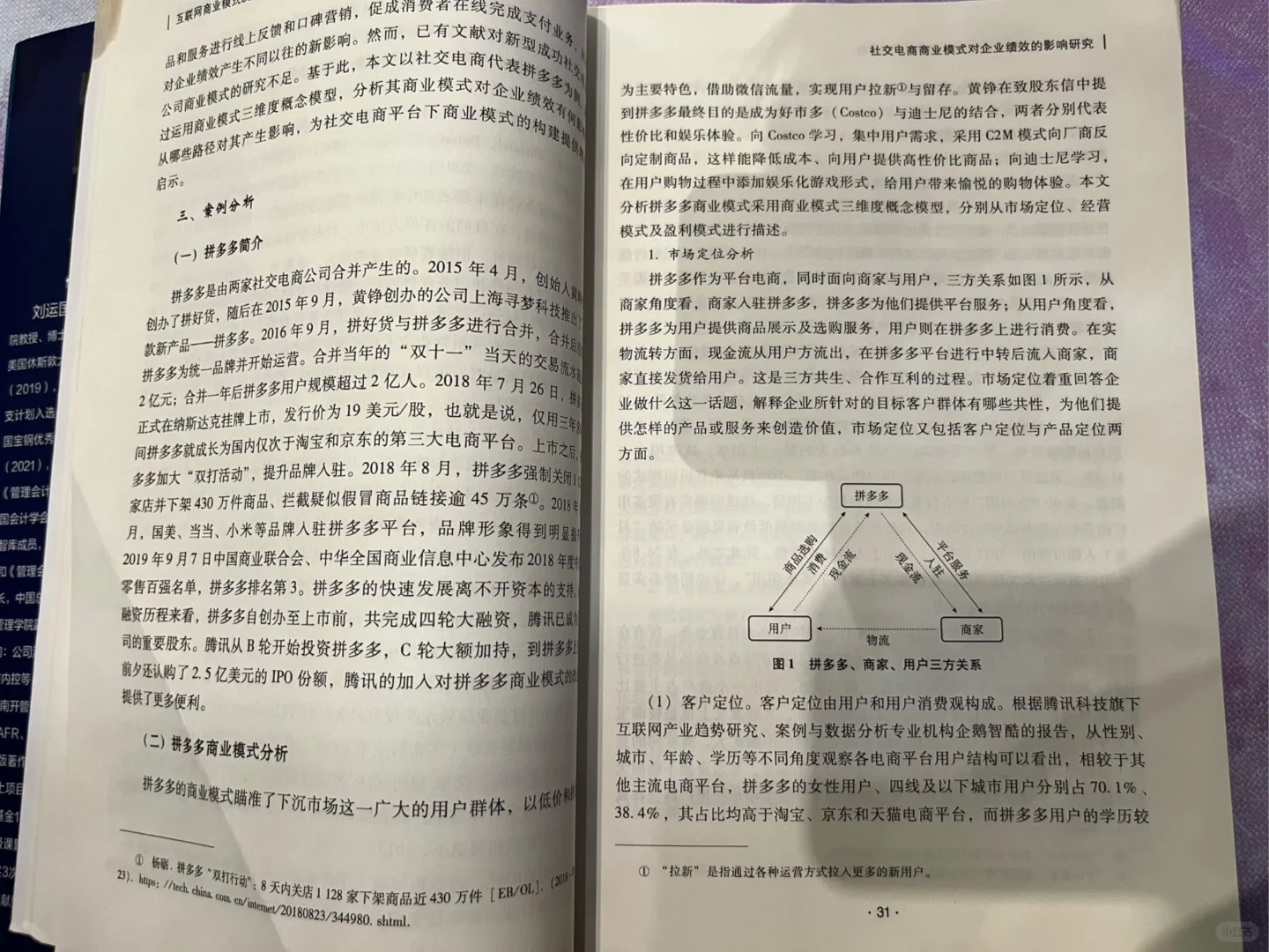 商业模式，决定企业价值