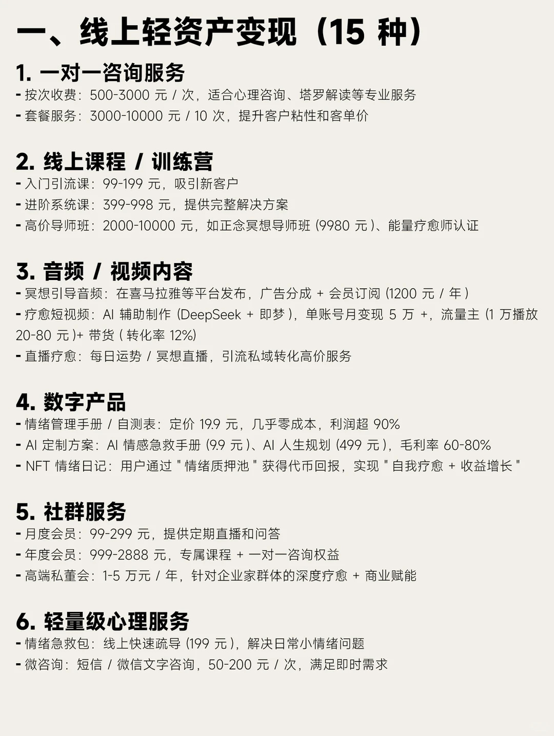 疗愈经济｜2026疗愈变现的100种可能