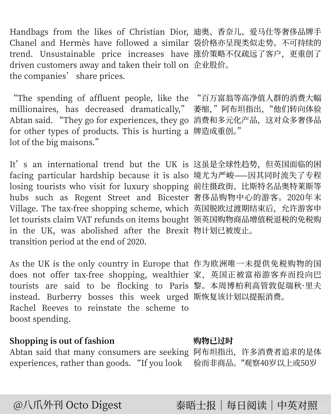泰晤士报｜奢侈品市场困境：富人消费变化