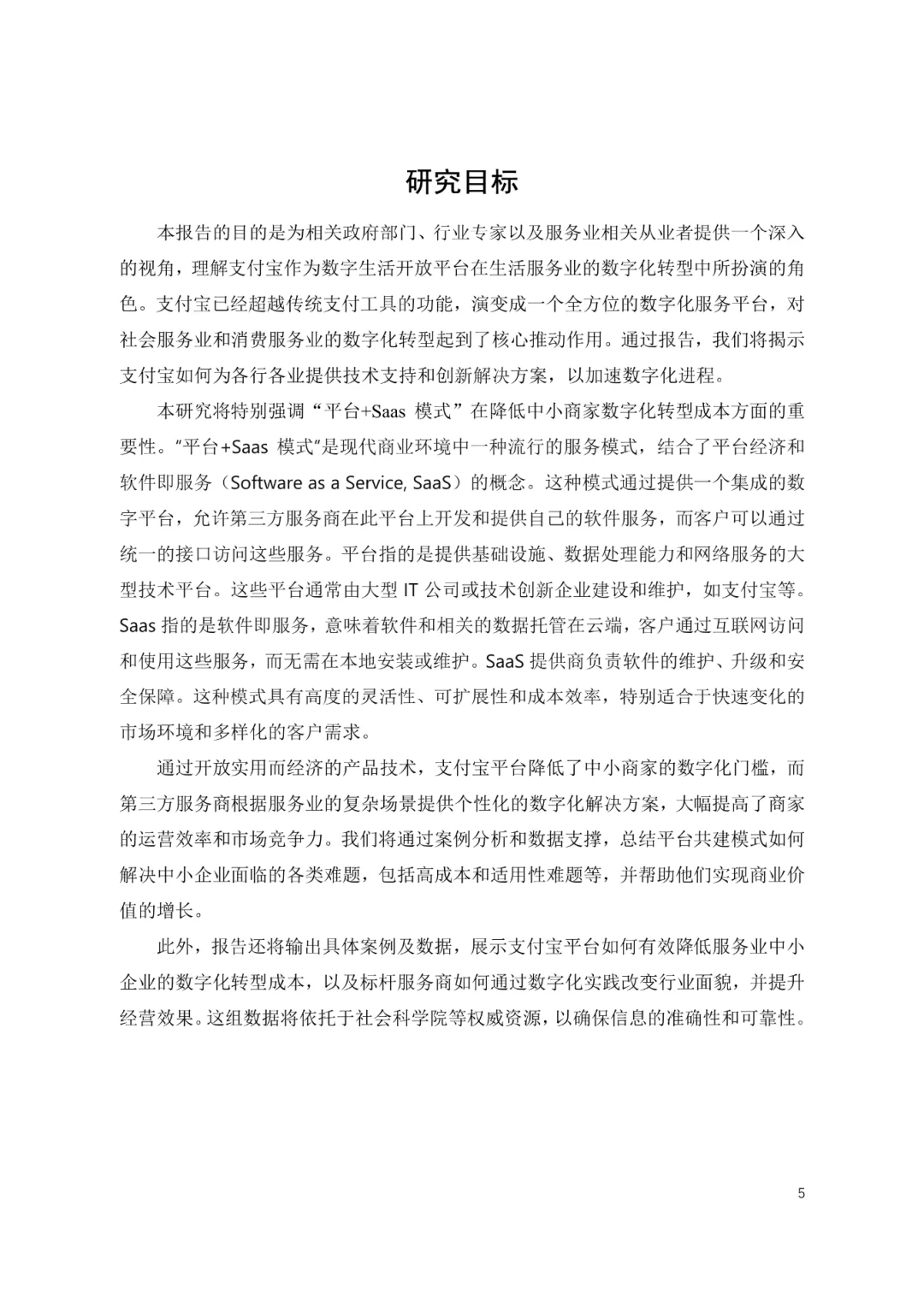 中国服务业数字化转型创新