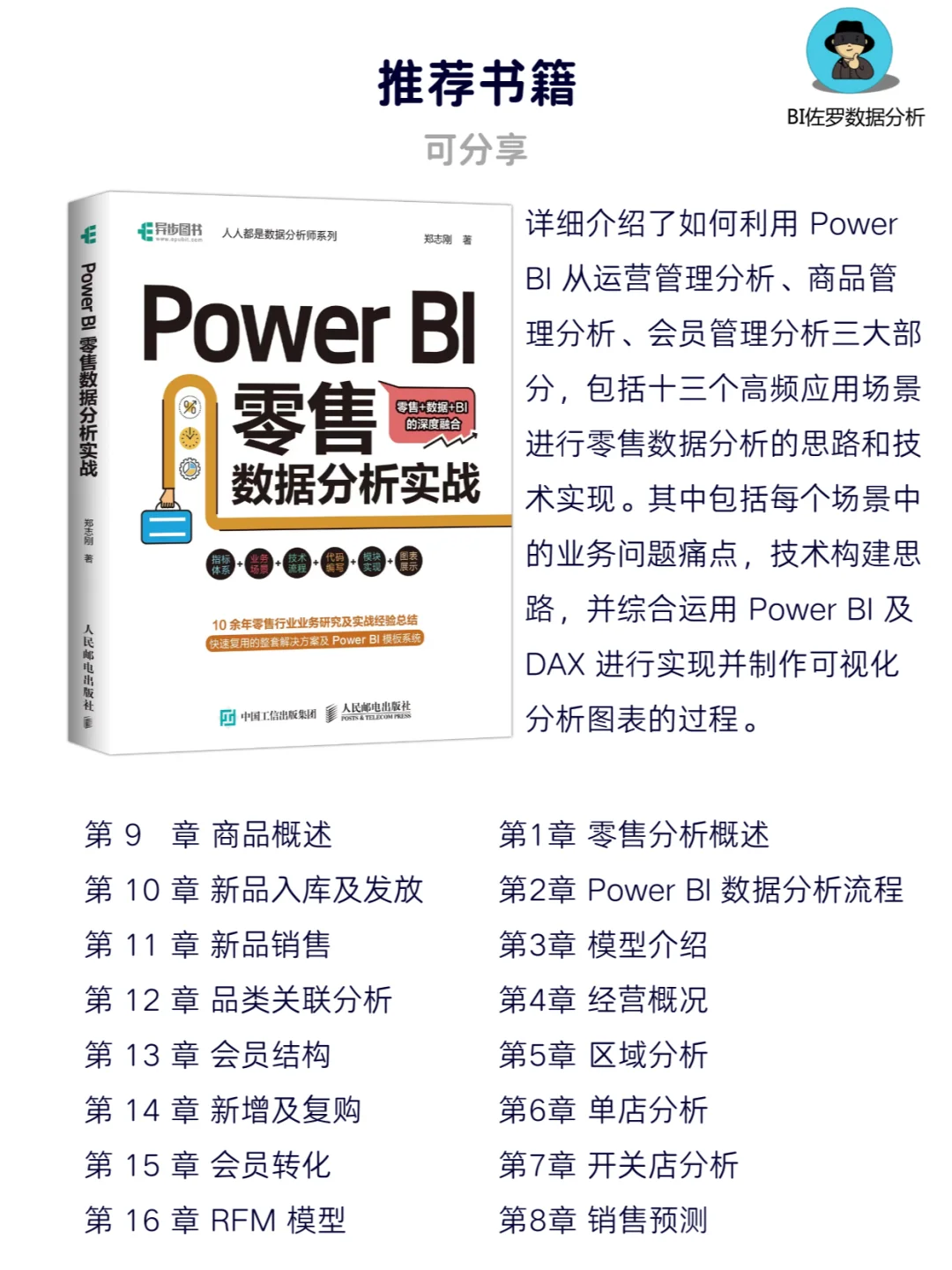 ? 新零售时代 | “人货场”分析 含书籍